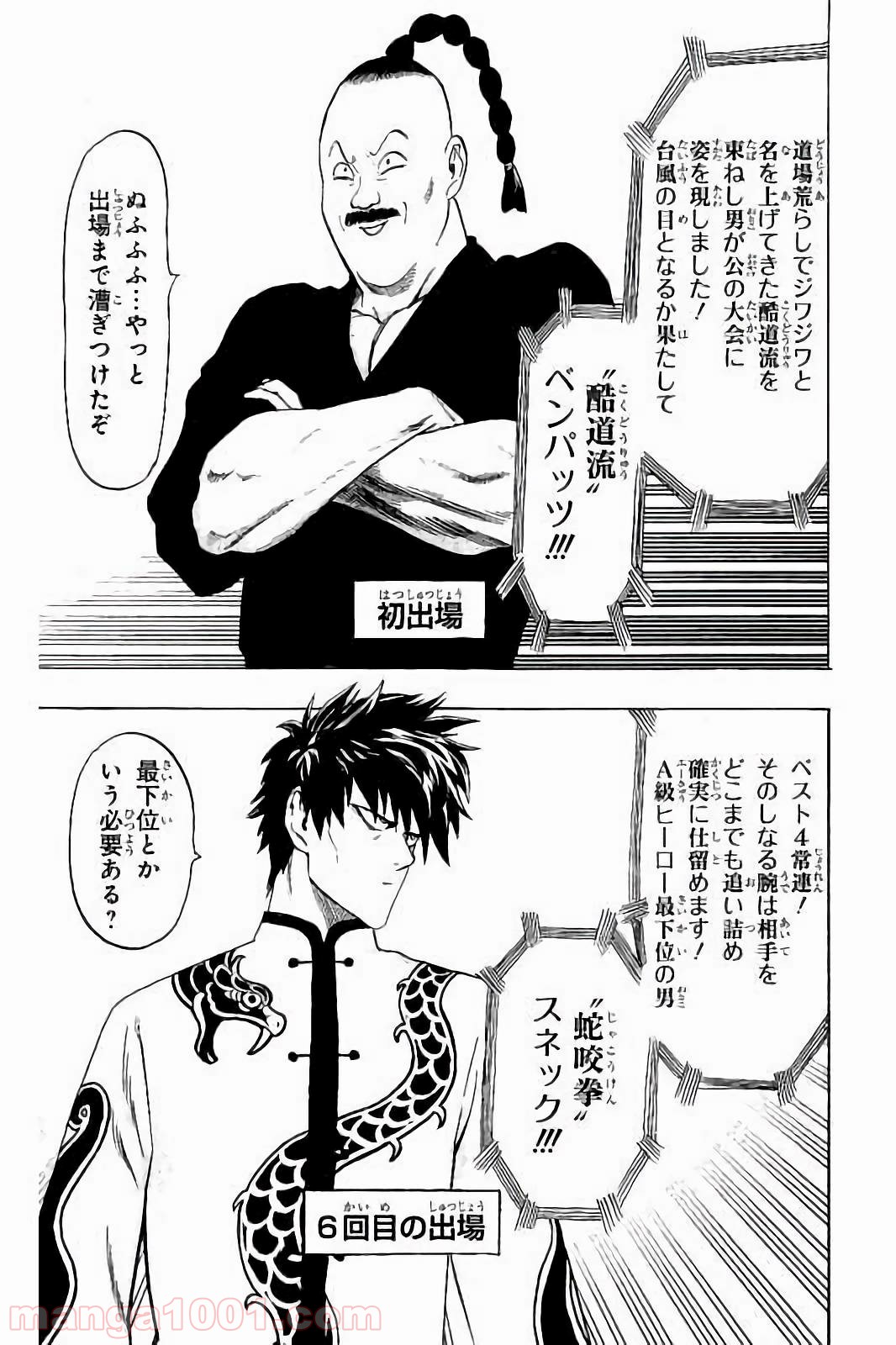 ワンパンマン ? ONE PUNCH MAN - raw - 第60話 - https://jpgg.ffgg.to/JPGG/04101050/1fhummodjas.jpg