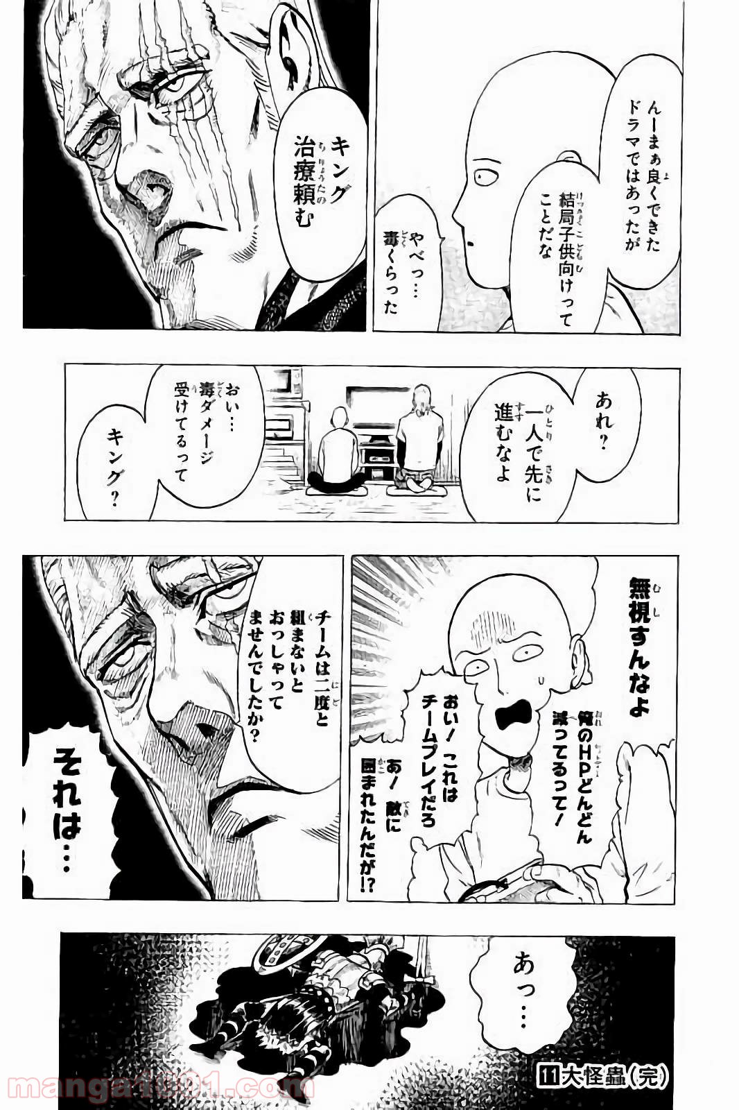ワンパンマン ? ONE PUNCH MAN - raw - 第61.5話 - https://jpgg.ffgg.to/JPGG/04101050/5u2kvyemdly.jpg