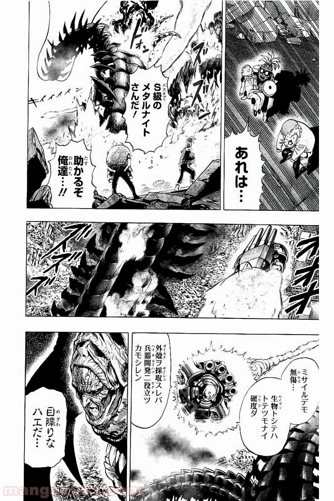 ワンパンマン ? ONE PUNCH MAN - raw - 第58話 - https://jpgg.ffgg.to/JPGG/04101050/eukq0lfz0mu.jpg