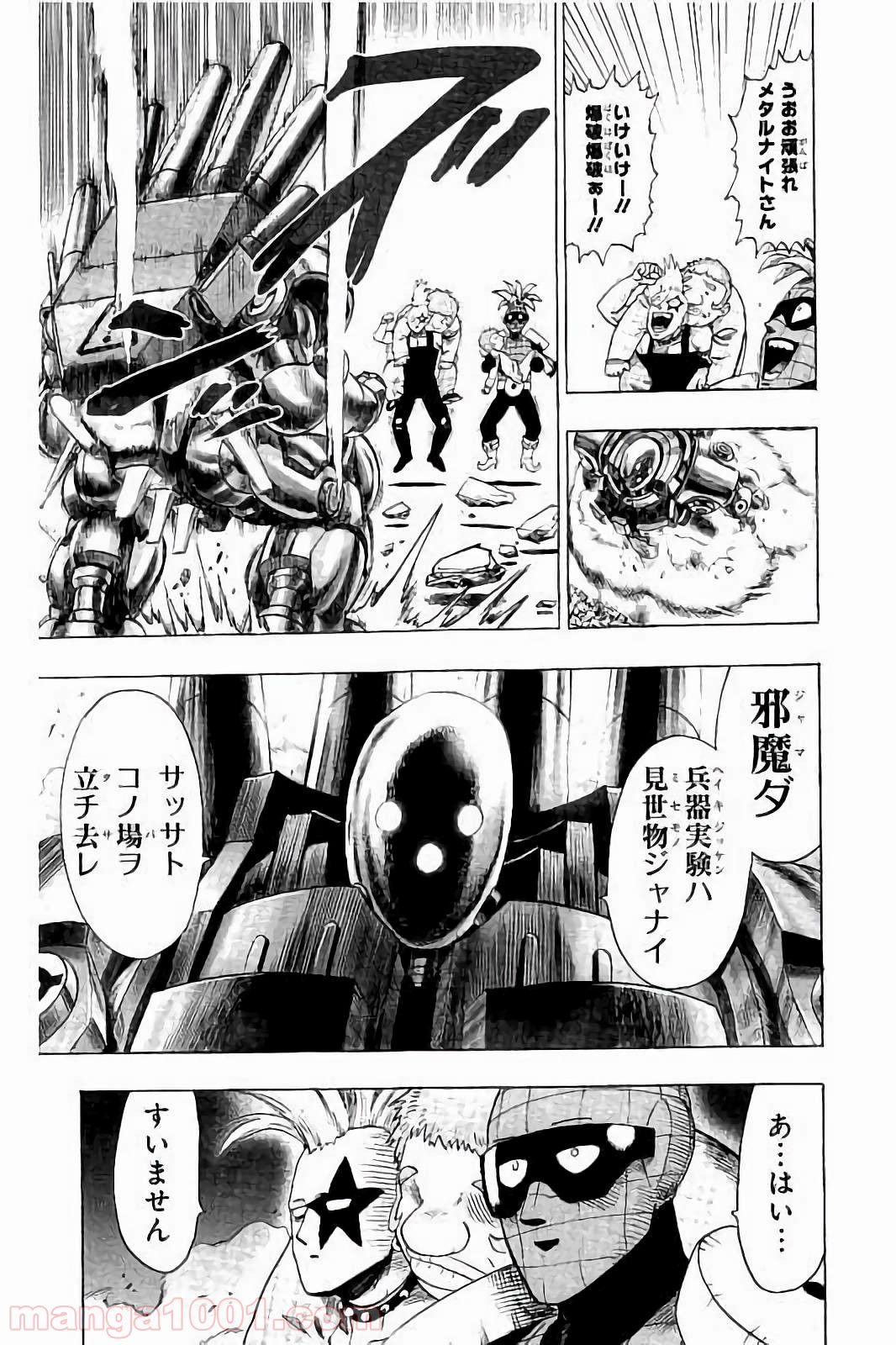 ワンパンマン ? ONE PUNCH MAN - raw - 第58話 - https://jpgg.ffgg.to/JPGG/04101050/goyrbr4gko2.jpg