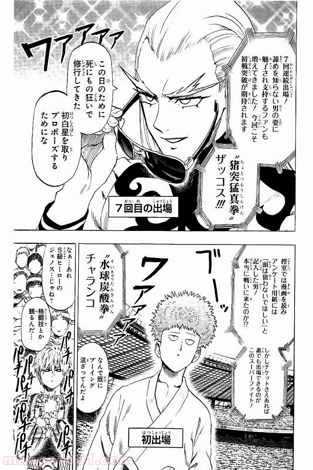 ワンパンマン ? ONE PUNCH MAN - raw - 第60話 - https://jpgg.ffgg.to/JPGG/04101050/n1yqstcz0f2.jpg