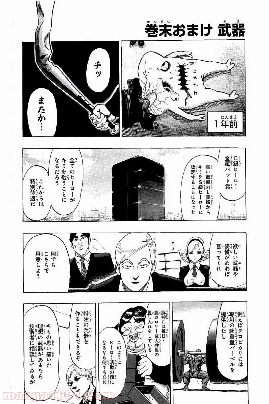 ワンパンマン ? ONE PUNCH MAN - raw - 第61.5話 - https://jpgg.ffgg.to/JPGG/04101050/qdv2drt4glq.jpg