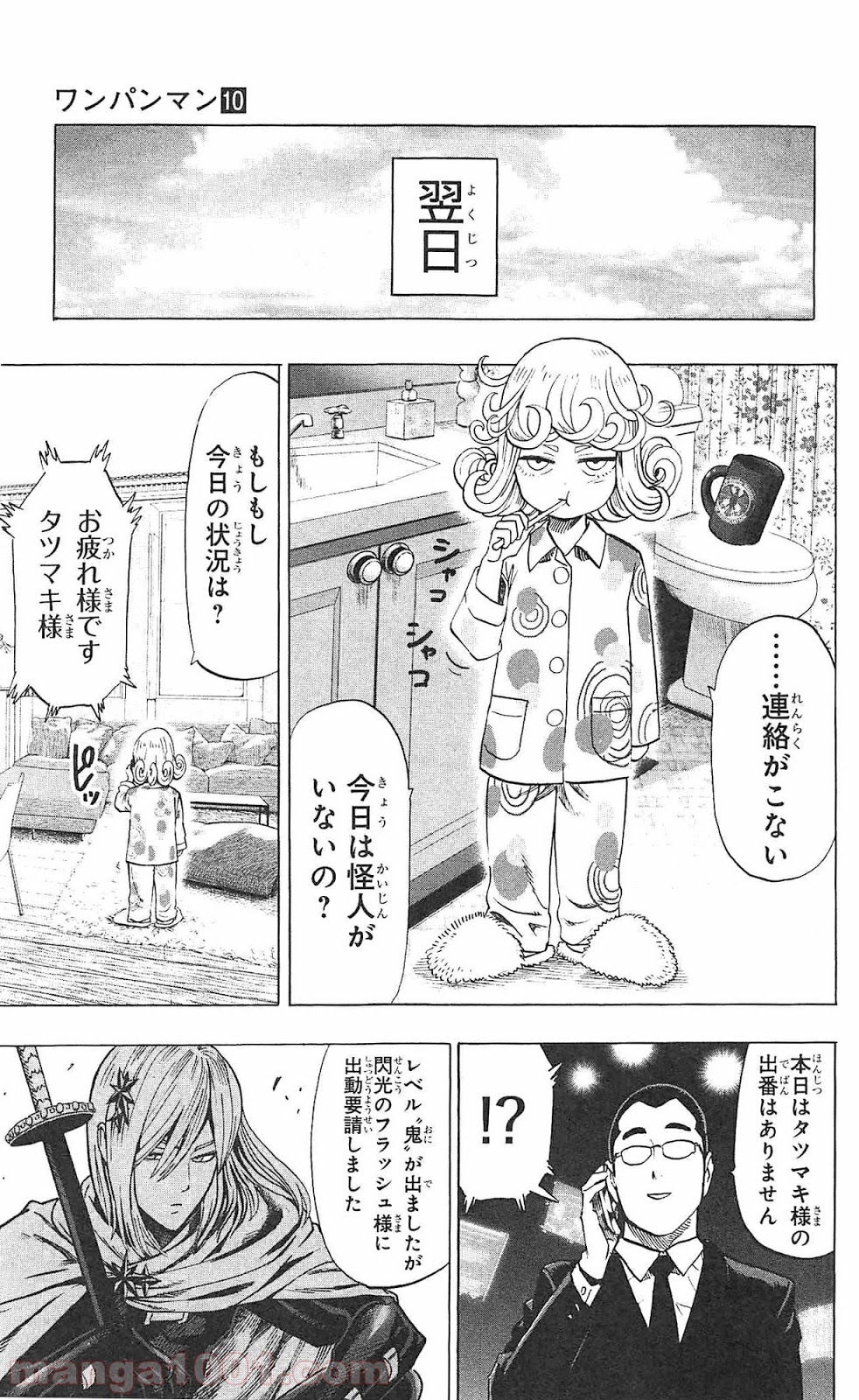 ワンパンマン ? ONE PUNCH MAN - raw - 第55.1話 - https://jpgg.ffgg.to/JPGG/04101052/rdozb5mkrpz.jpg