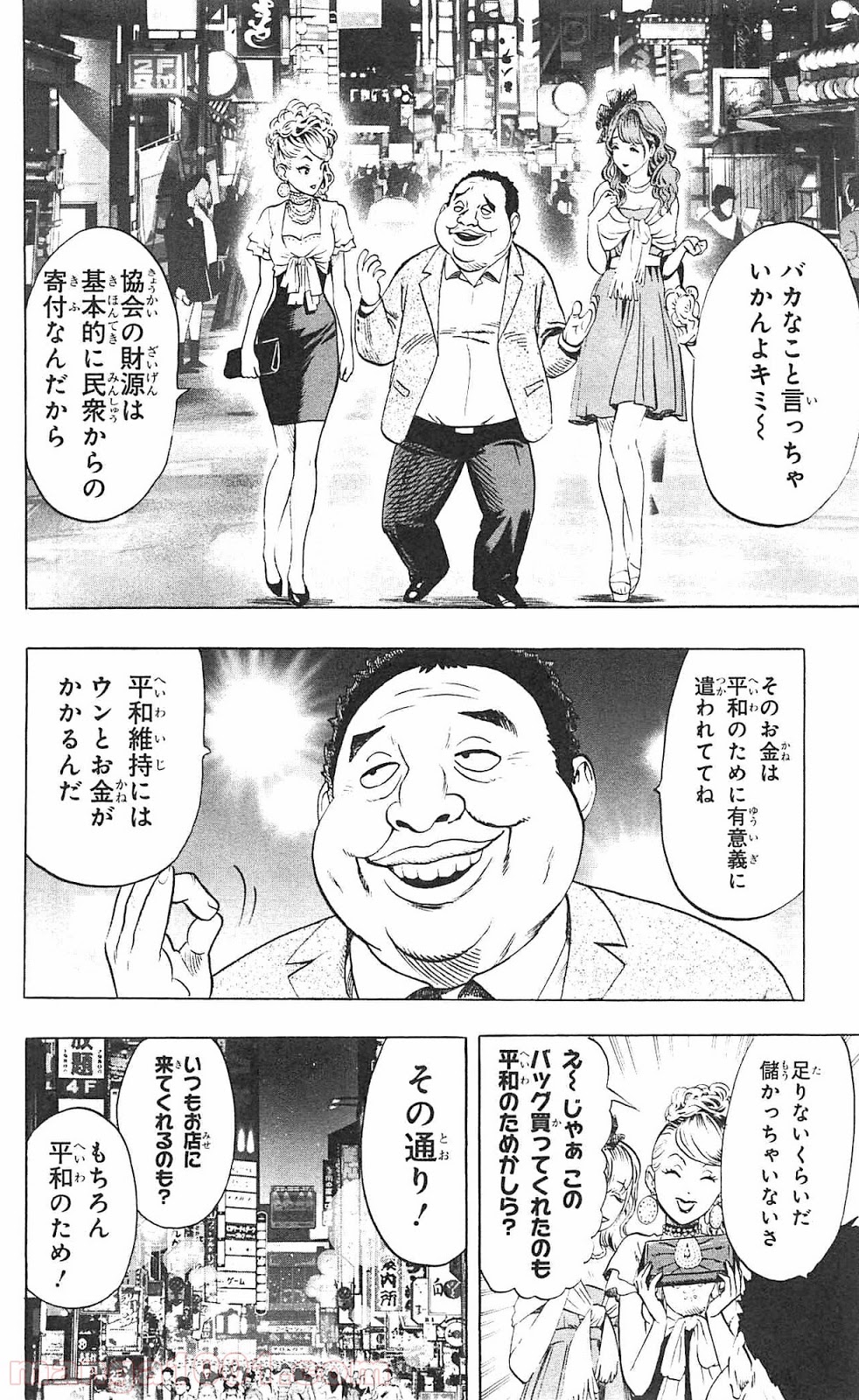 ワンパンマン ? ONE PUNCH MAN - raw - 第51話 - https://jpgg.ffgg.to/JPGG/04101053/3vlcfwmgjmm.jpg