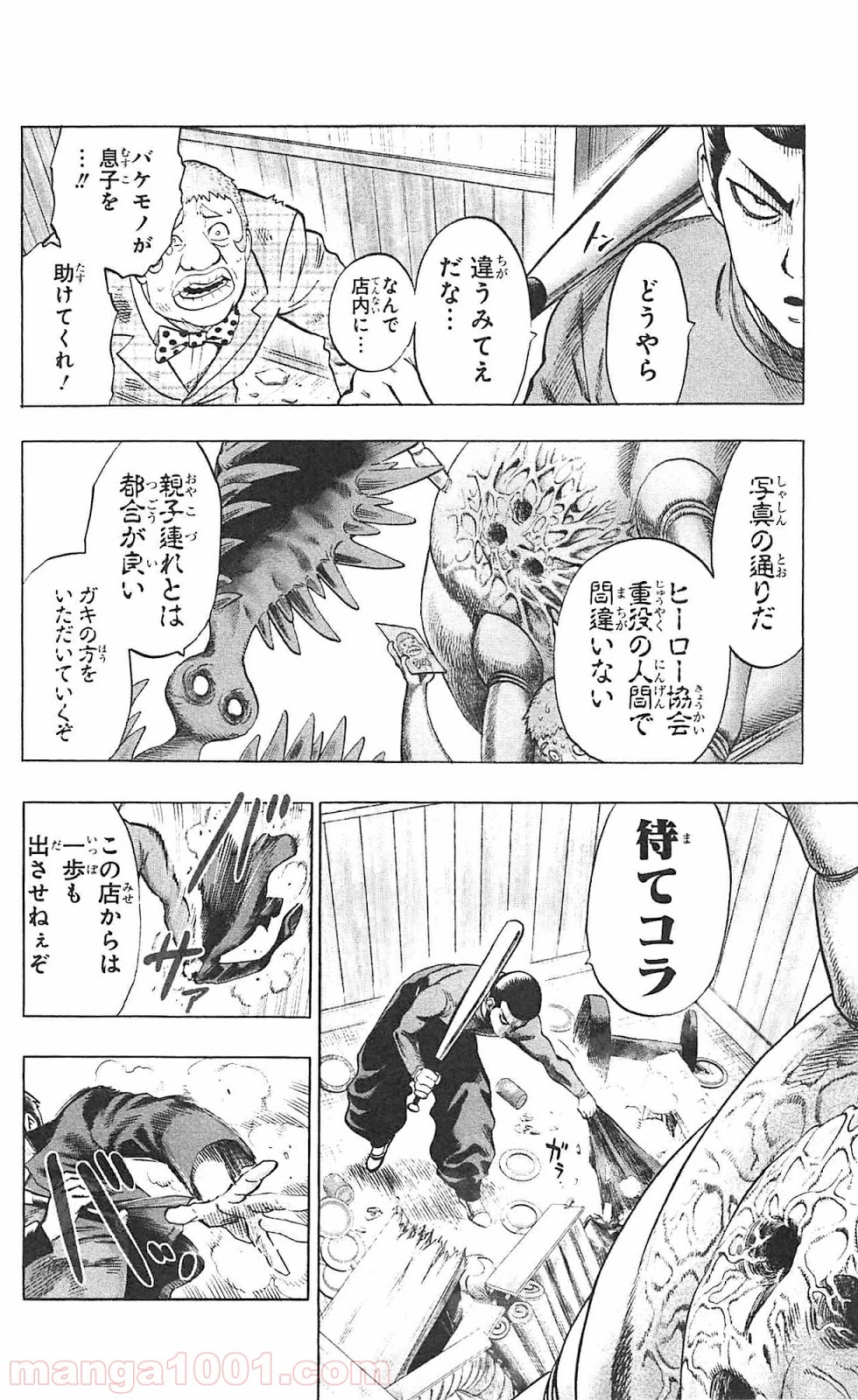 ワンパンマン ? ONE PUNCH MAN - raw - 第52話 - https://jpgg.ffgg.to/JPGG/04101053/inv55xxvv40.jpg