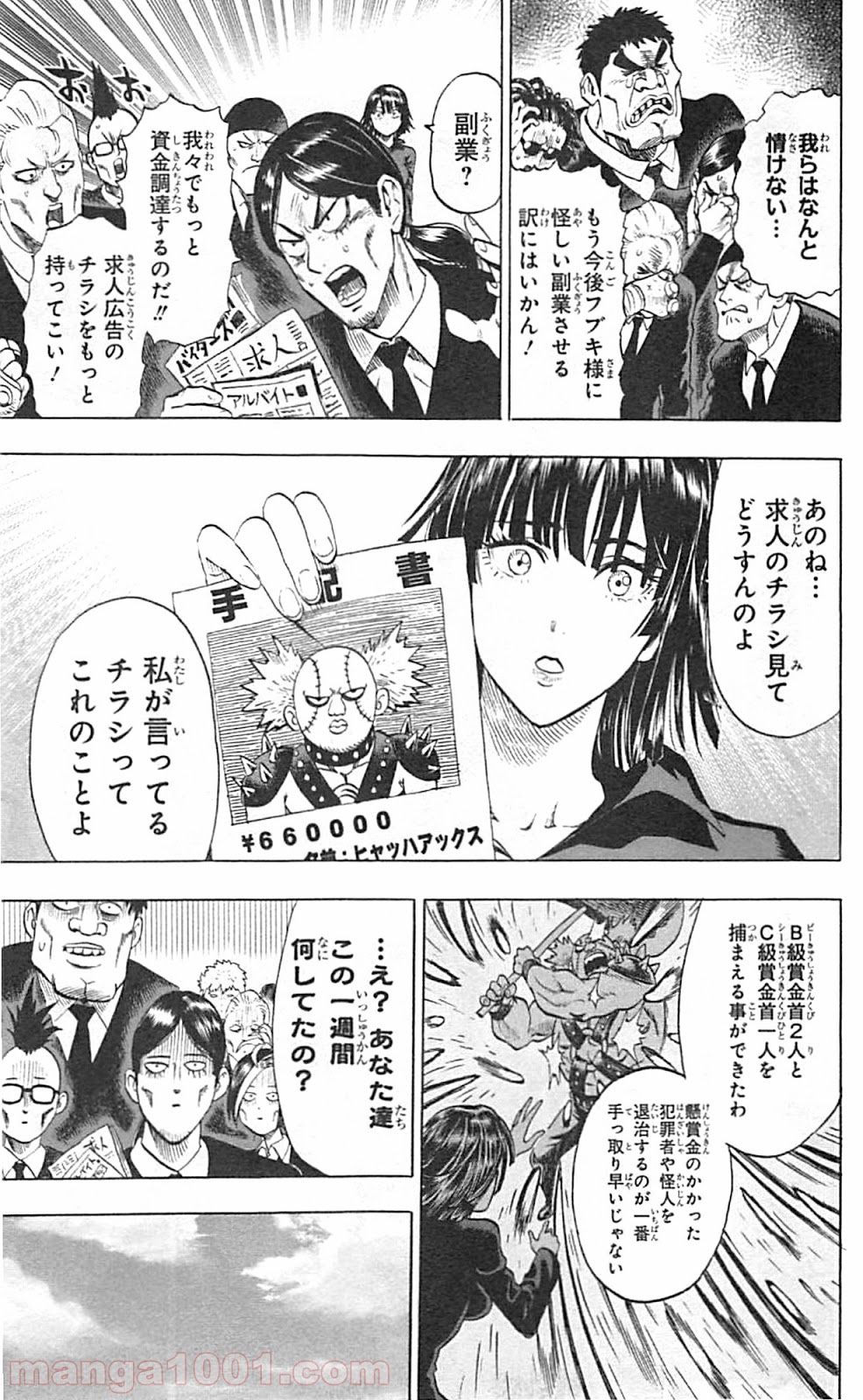ワンパンマン ? ONE PUNCH MAN - raw - 第47話 - https://jpgg.ffgg.to/JPGG/04101055/bzbqakfgl5q.jpg