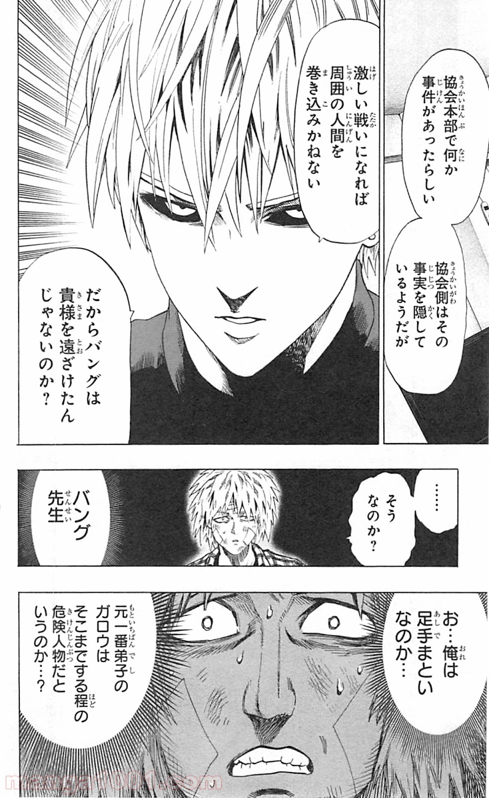 ワンパンマン ? ONE PUNCH MAN - raw - 第46話 - https://jpgg.ffgg.to/JPGG/04101055/hpnwd1t2vp3.jpg