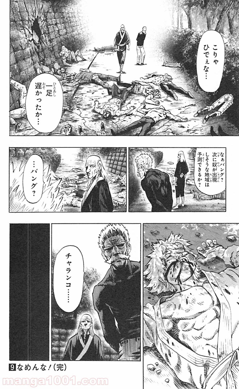 ワンパンマン ? ONE PUNCH MAN - raw - 第47話 - https://jpgg.ffgg.to/JPGG/04101055/ol1edg1ha2w.jpg