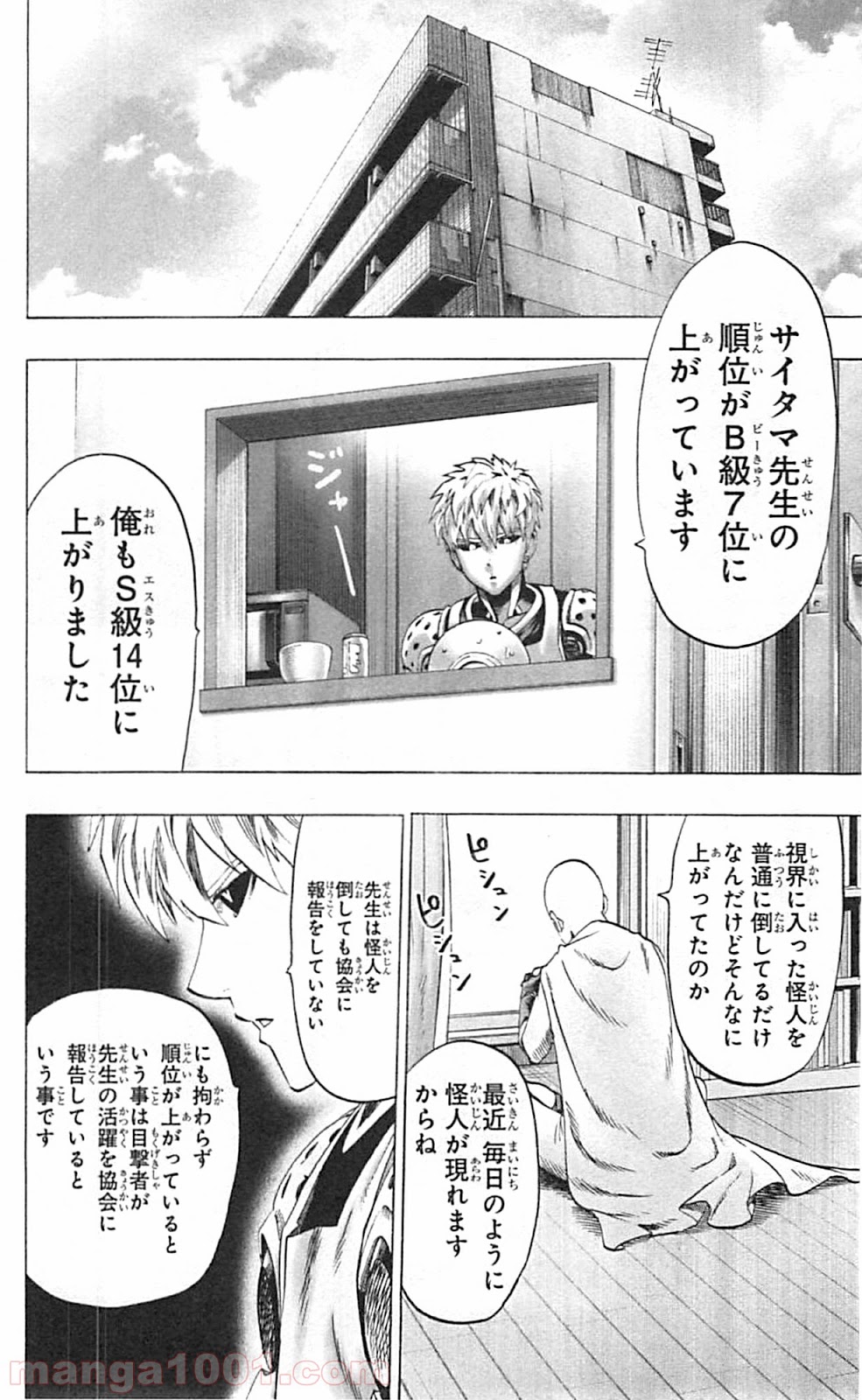 ワンパンマン ? ONE PUNCH MAN - raw - 第42話 - https://jpgg.ffgg.to/JPGG/04101056/mbl4vegya3k.jpg