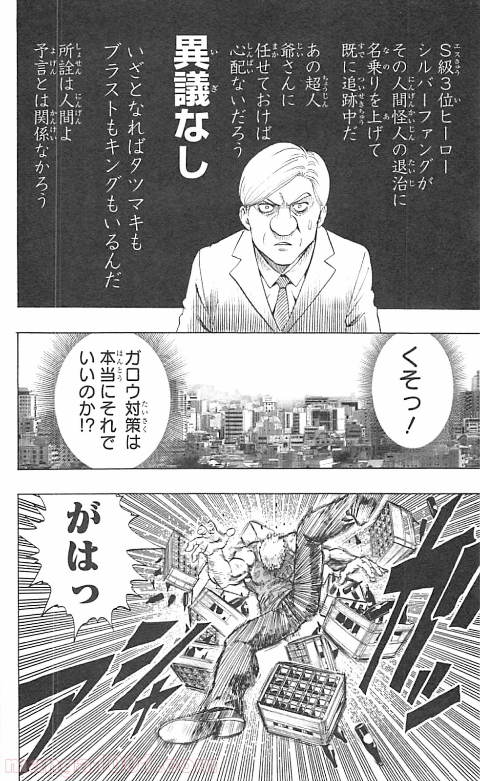 ワンパンマン ? ONE PUNCH MAN - raw - 第45話 - https://jpgg.ffgg.to/JPGG/04101056/w04jpvzpi1h.jpg