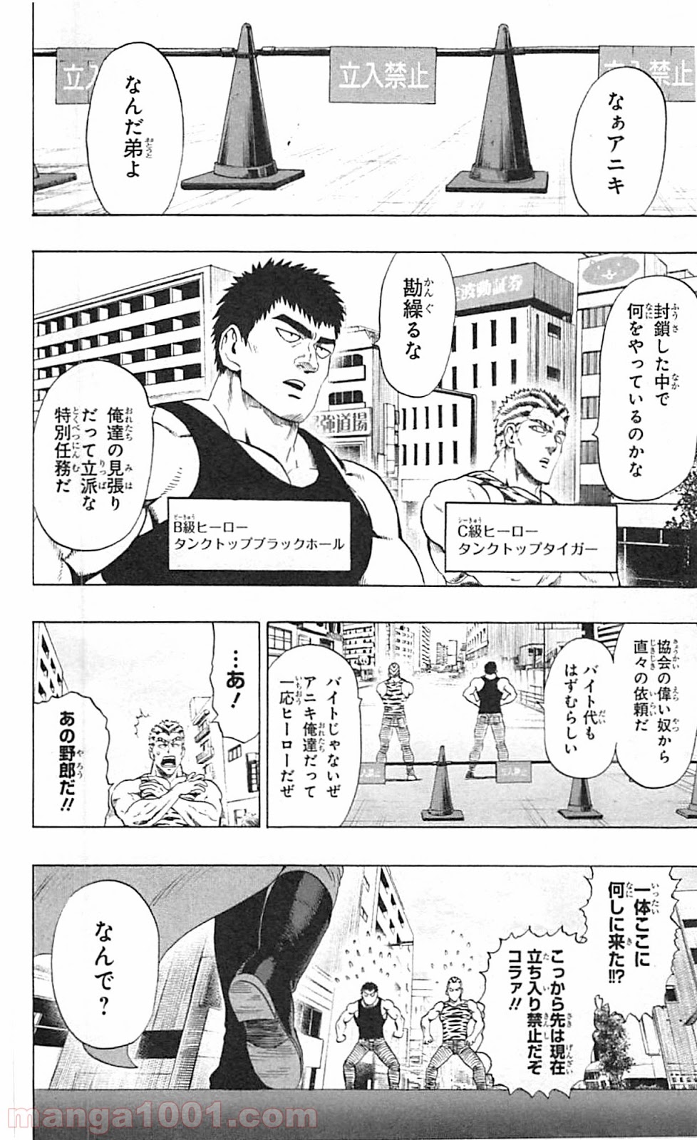 ワンパンマン ? ONE PUNCH MAN - raw - 第40.1話 - https://jpgg.ffgg.to/JPGG/04101057/hljajftq3dy.jpg