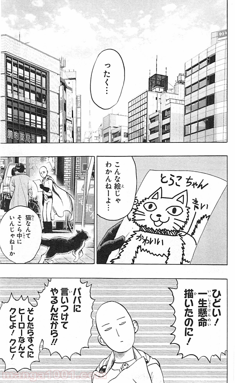 ワンパンマン ? ONE PUNCH MAN - raw - 第40.1話 - https://jpgg.ffgg.to/JPGG/04101057/nx2cjsfyuoa.jpg