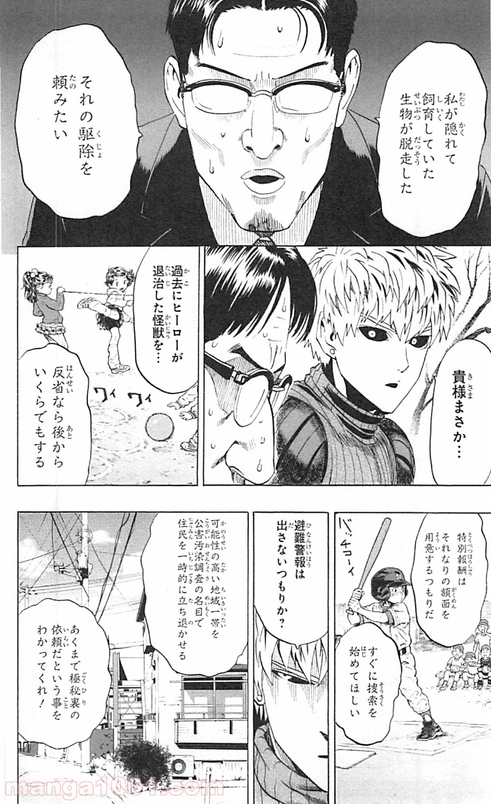 ワンパンマン ? ONE PUNCH MAN - raw - 第40.1話 - https://jpgg.ffgg.to/JPGG/04101057/vhcerubeqam.jpg