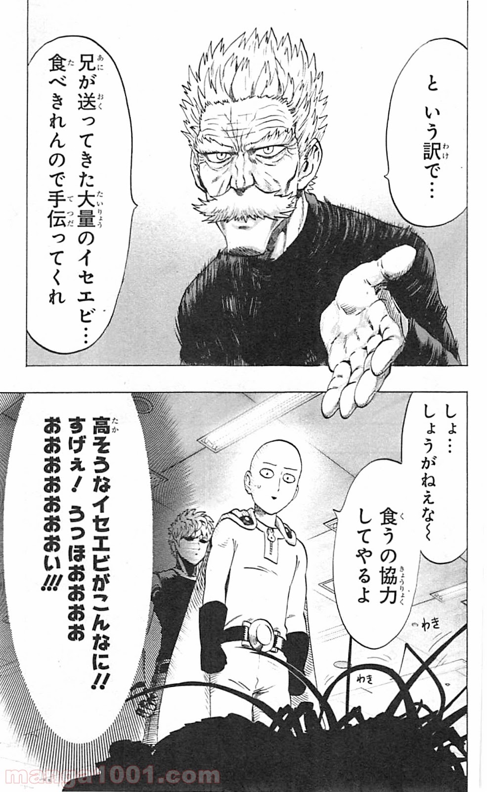 ワンパンマン ? ONE PUNCH MAN - raw - 第40.1話 - https://jpgg.ffgg.to/JPGG/04101058/1jd4dhd5kpj.jpg