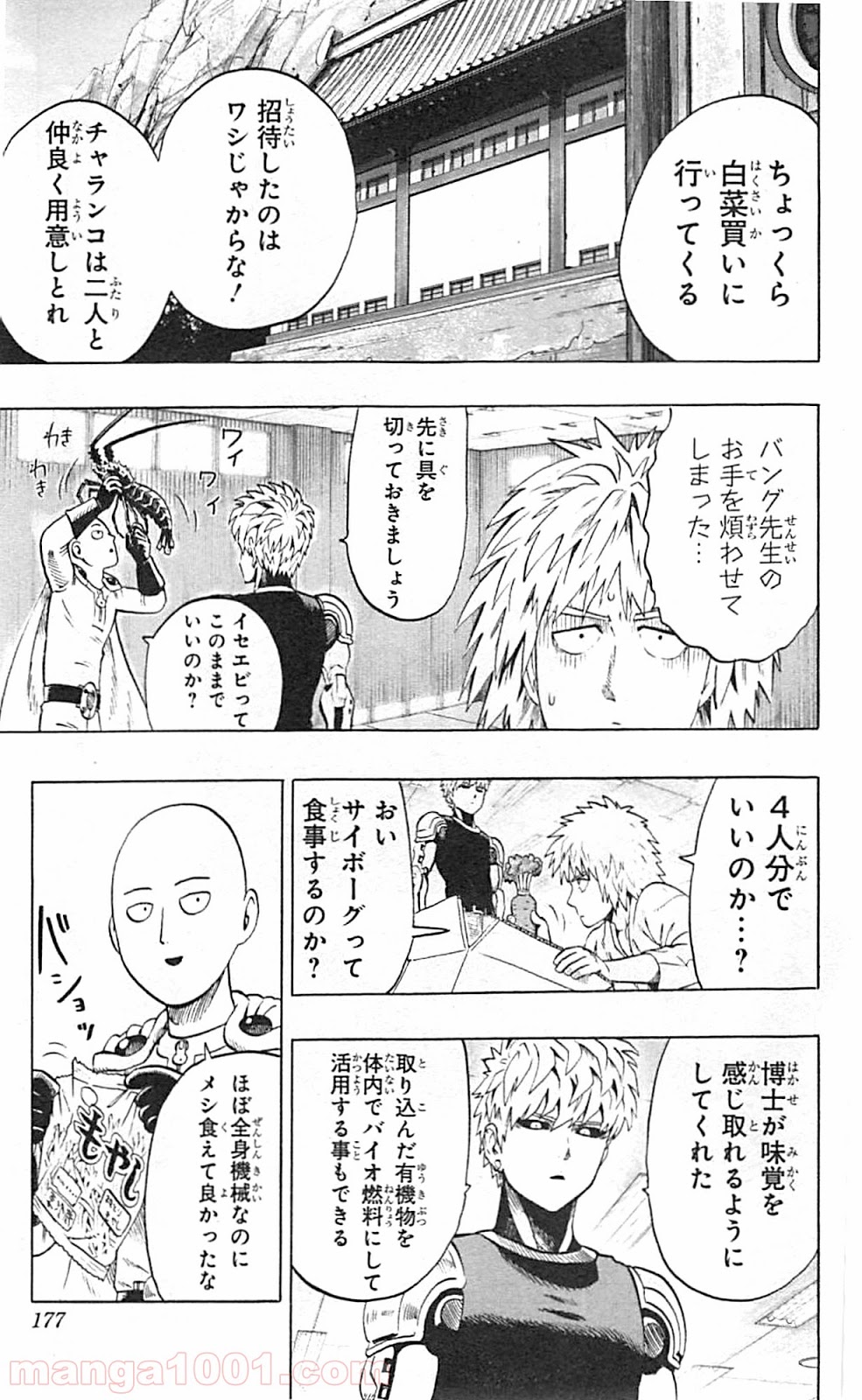 ワンパンマン ? ONE PUNCH MAN - raw - 第40.1話 - https://jpgg.ffgg.to/JPGG/04101058/5lnvvzppjnh.jpg
