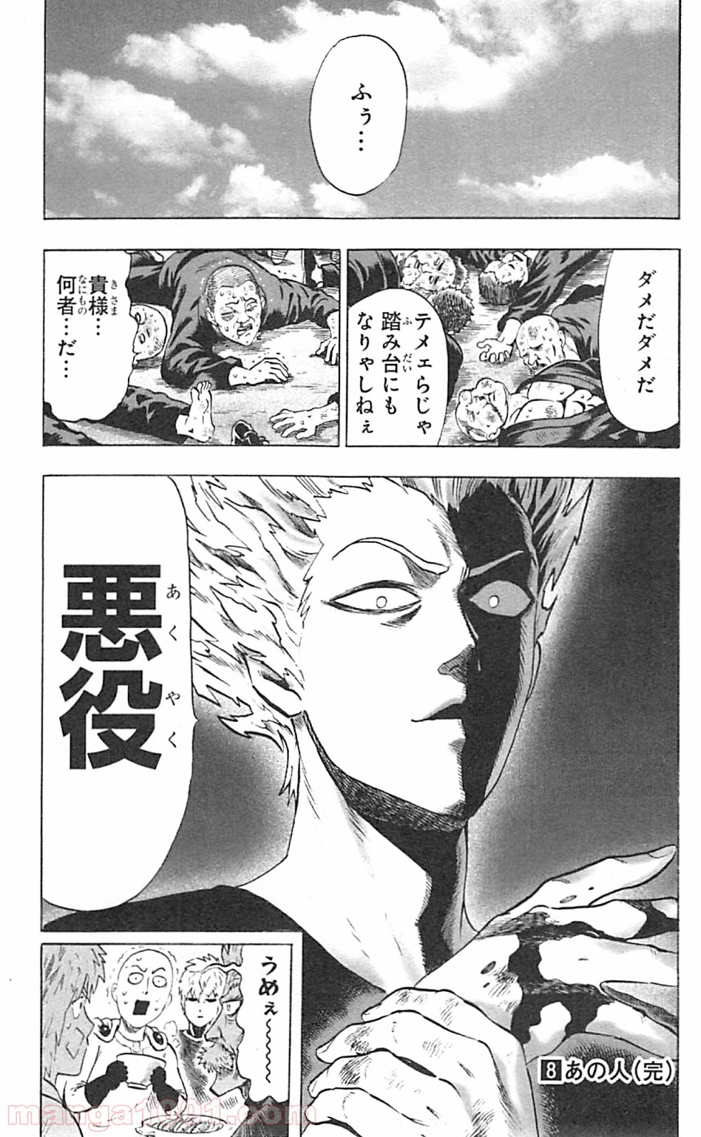 ワンパンマン ? ONE PUNCH MAN - raw - 第40.1話 - https://jpgg.ffgg.to/JPGG/04101058/caw4f1w4fdd.jpg