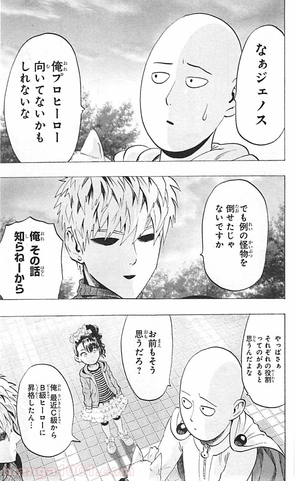 ワンパンマン ? ONE PUNCH MAN - raw - 第40.1話 - https://jpgg.ffgg.to/JPGG/04101058/cvzdmiq1r1y.jpg