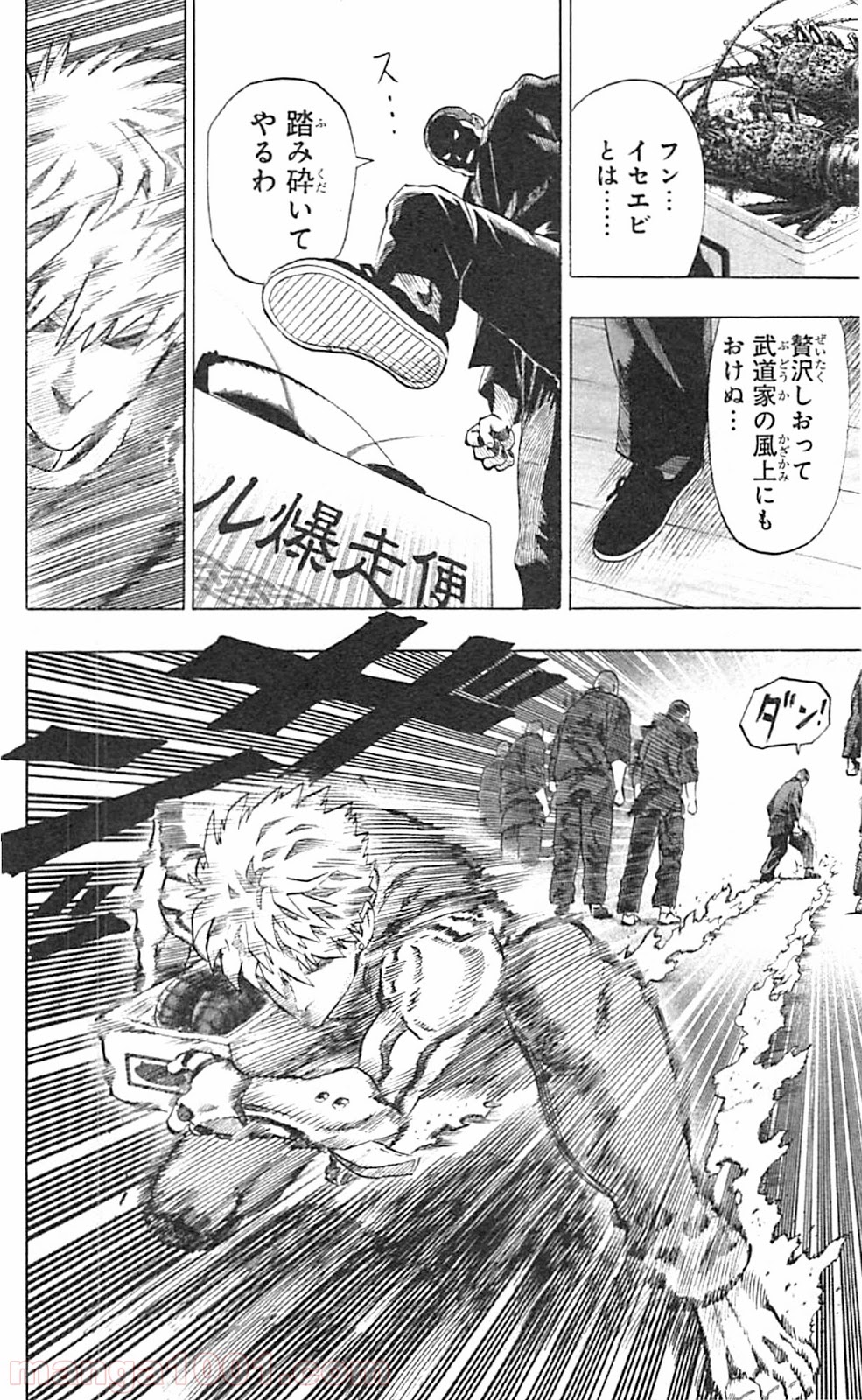 ワンパンマン ? ONE PUNCH MAN - raw - 第40.1話 - https://jpgg.ffgg.to/JPGG/04101058/e0lzgfphgd2.jpg