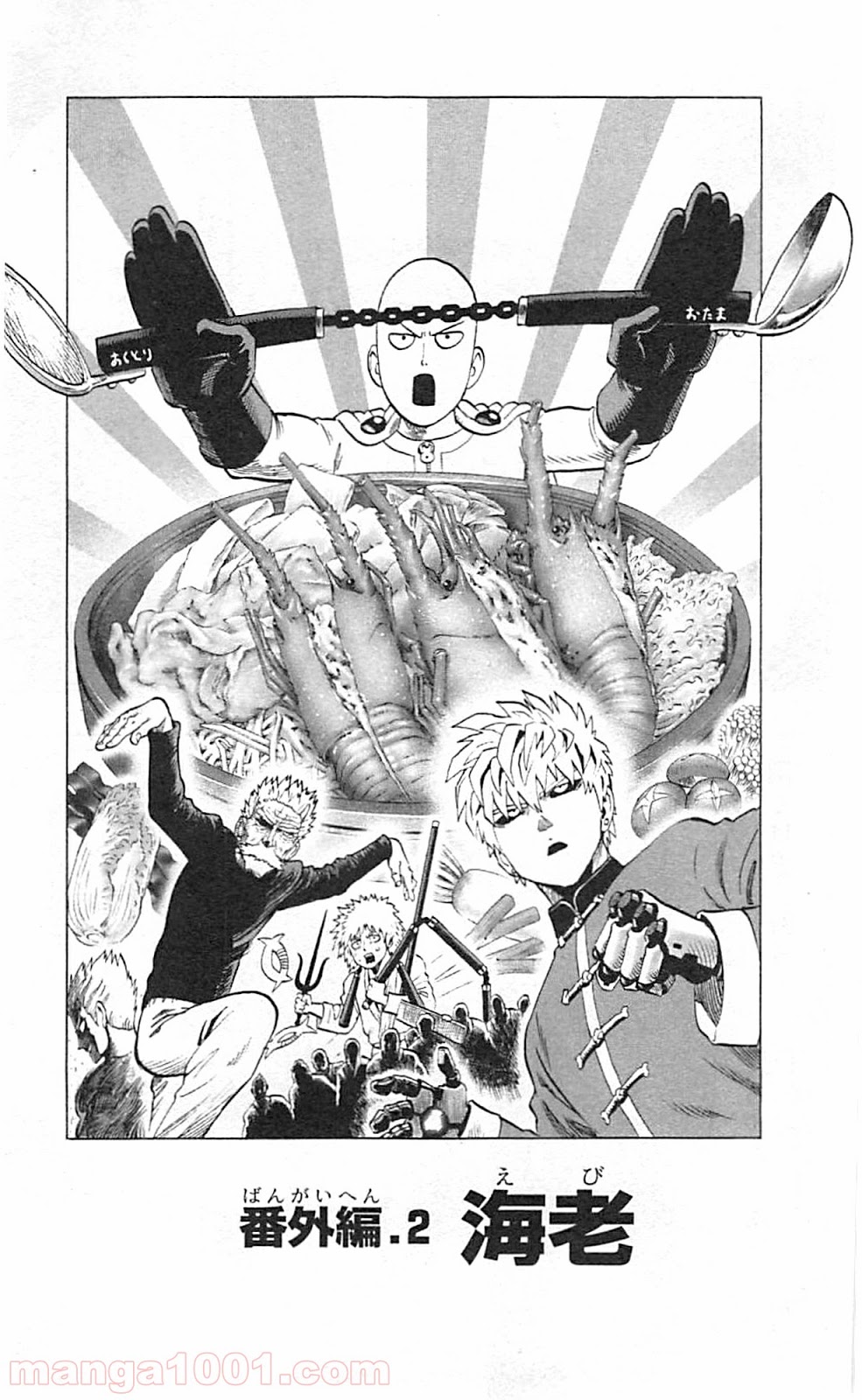 ワンパンマン ? ONE PUNCH MAN - raw - 第40.1話 - https://jpgg.ffgg.to/JPGG/04101058/fq1zfky2cs2.jpg