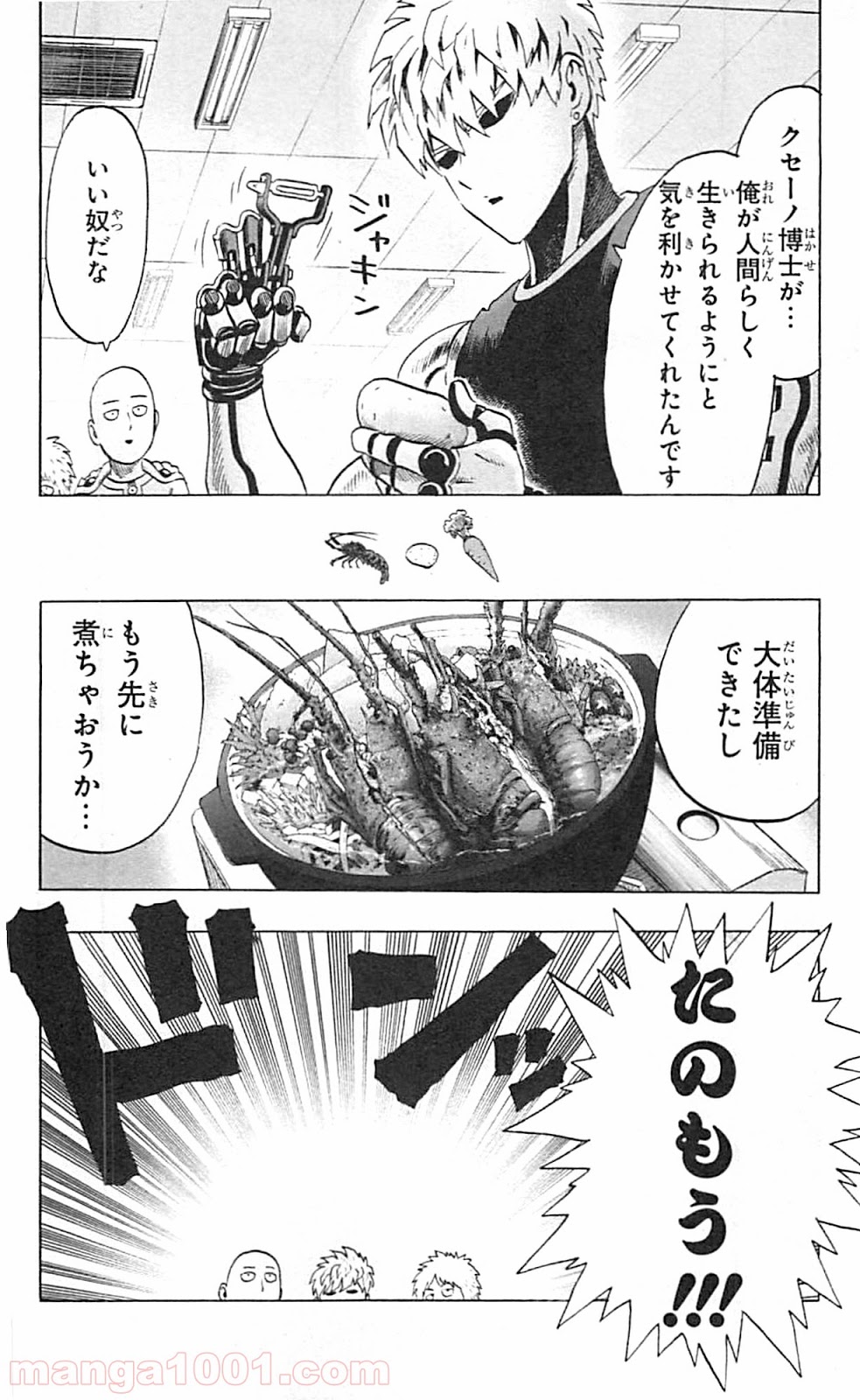 ワンパンマン ? ONE PUNCH MAN - raw - 第40.1話 - https://jpgg.ffgg.to/JPGG/04101058/l3yzcixrdd2.jpg