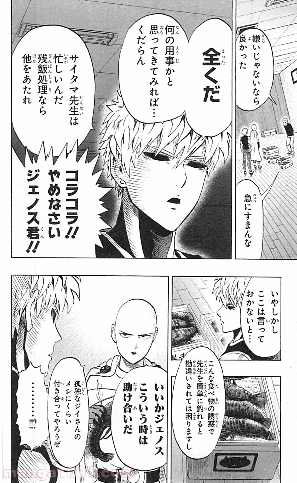ワンパンマン ? ONE PUNCH MAN - raw - 第40.1話 - https://jpgg.ffgg.to/JPGG/04101058/w00fxwhk2bw.jpg