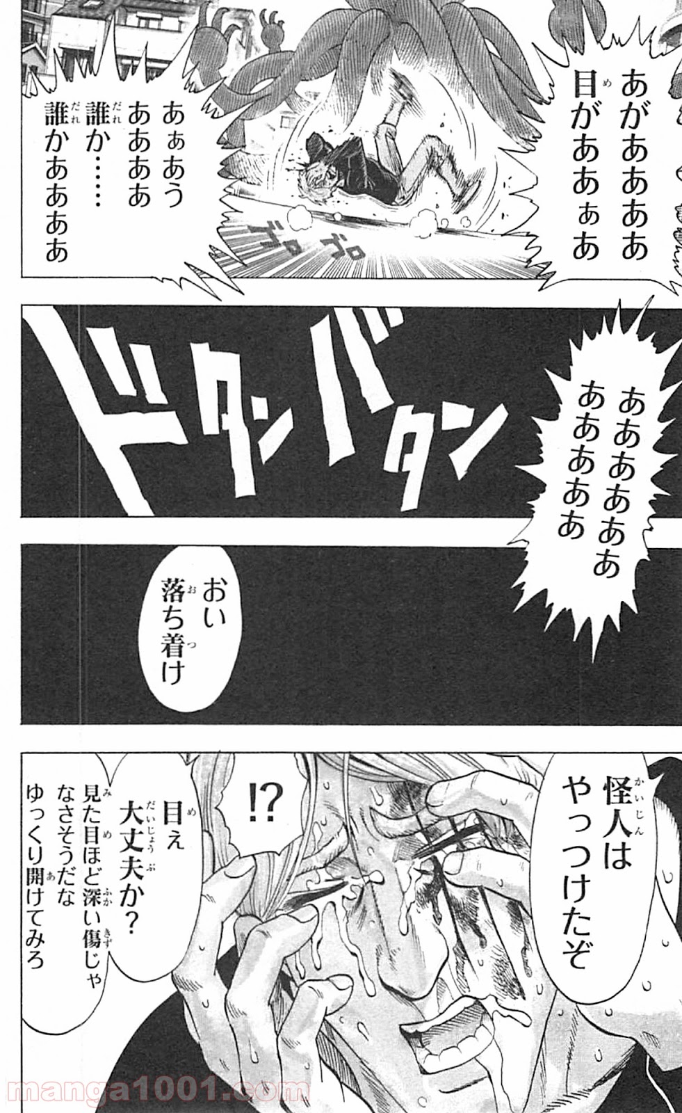ワンパンマン ? ONE PUNCH MAN - raw - 第39話 - https://jpgg.ffgg.to/JPGG/04101059/h4fthximzmz.jpg