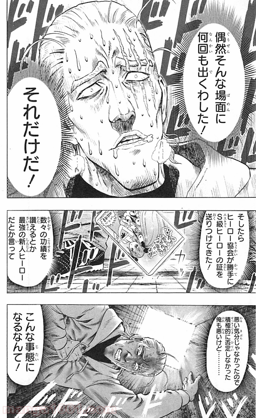 ワンパンマン ? ONE PUNCH MAN - raw - 第38話 - https://jpgg.ffgg.to/JPGG/04101059/nsmkdnxulu0.jpg