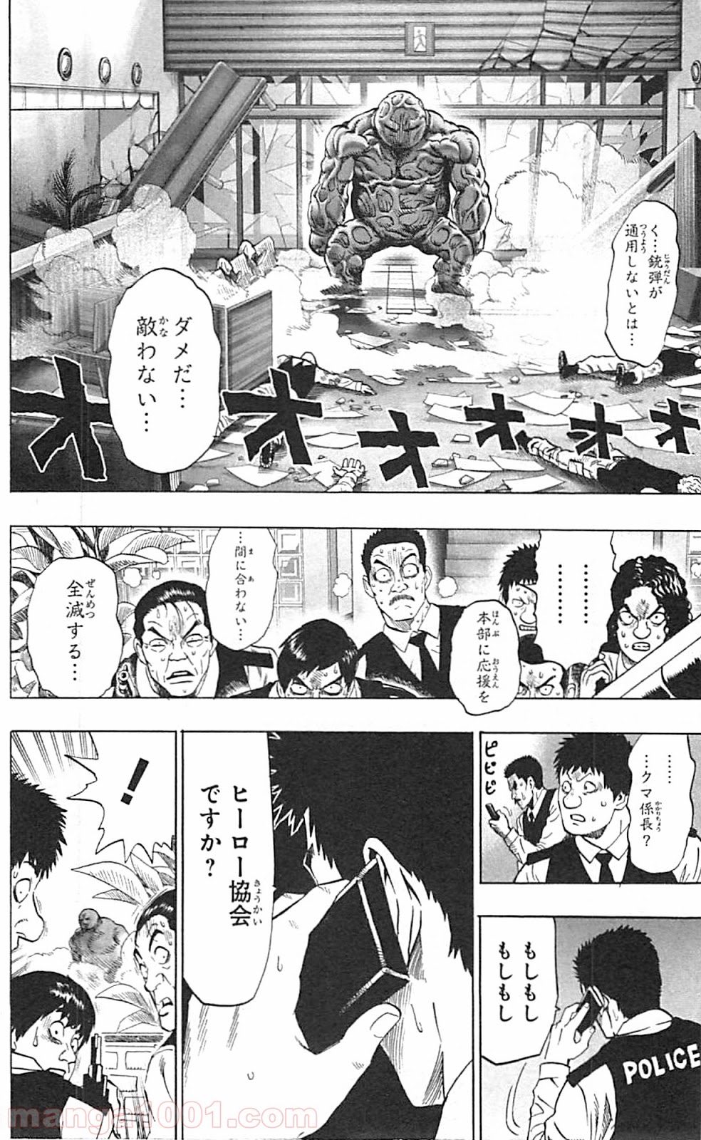 ワンパンマン ? ONE PUNCH MAN - raw - 第37.3話 - https://jpgg.ffgg.to/JPGG/04101100/ijeiyfcp3yl.jpg