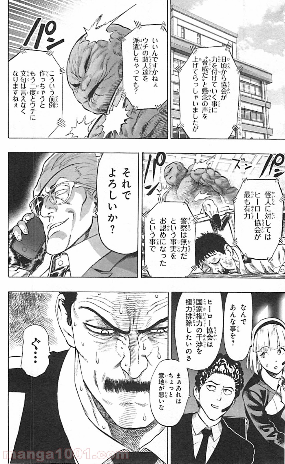 ワンパンマン ? ONE PUNCH MAN - raw - 第37.3話 - https://jpgg.ffgg.to/JPGG/04101100/mmjdnxkmouy.jpg