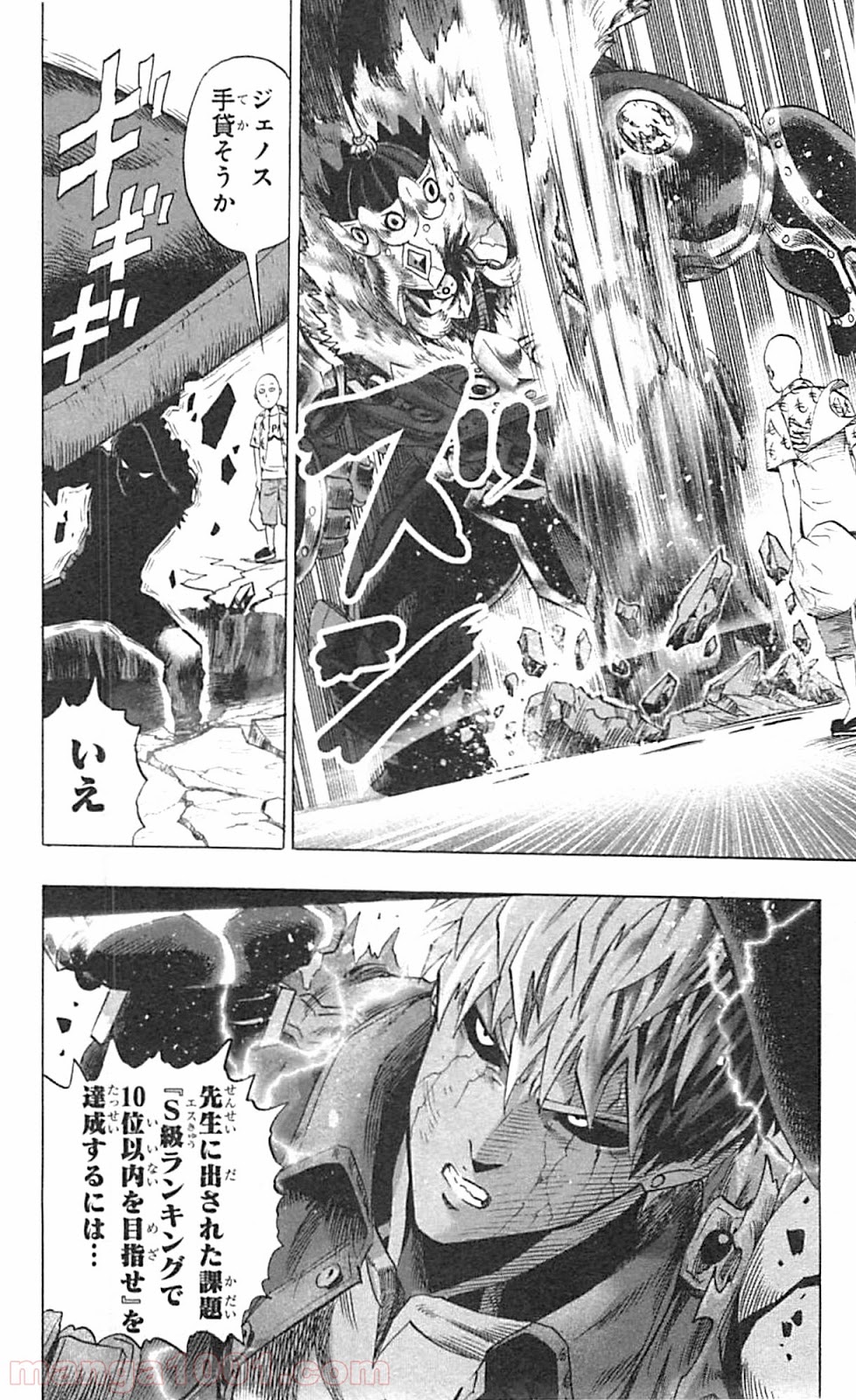 ワンパンマン ? ONE PUNCH MAN - raw - 第38話 - https://jpgg.ffgg.to/JPGG/04101100/wp1omttckj1.jpg