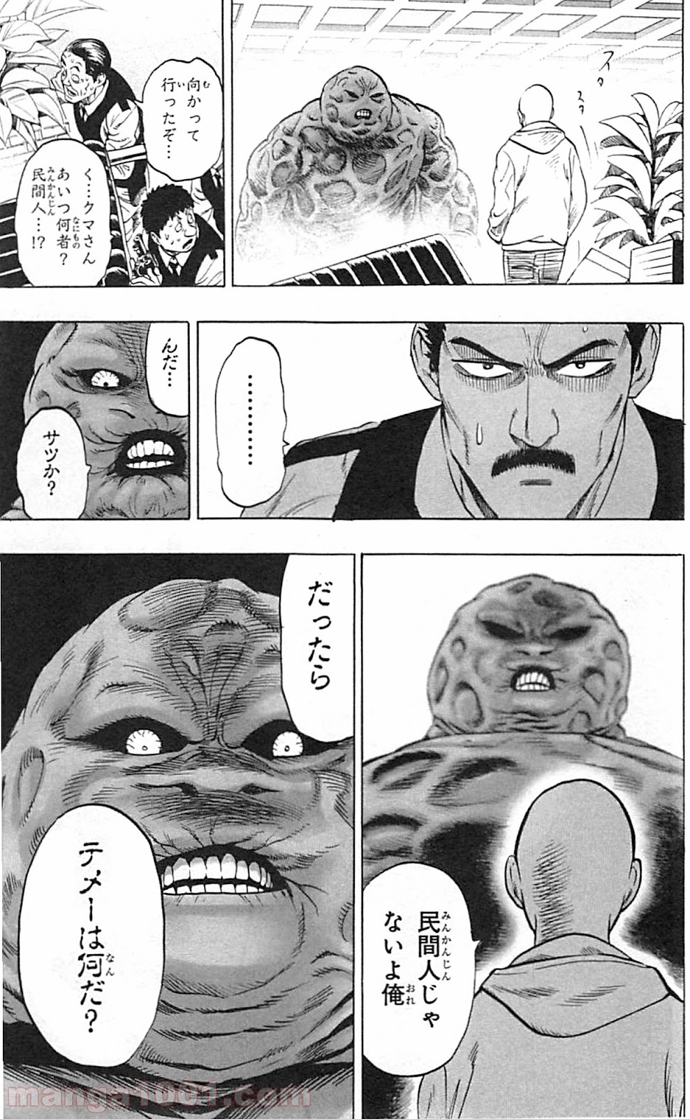 ワンパンマン ? ONE PUNCH MAN - raw - 第37.3話 - https://jpgg.ffgg.to/JPGG/04101100/x2fnpvgw3hp.jpg