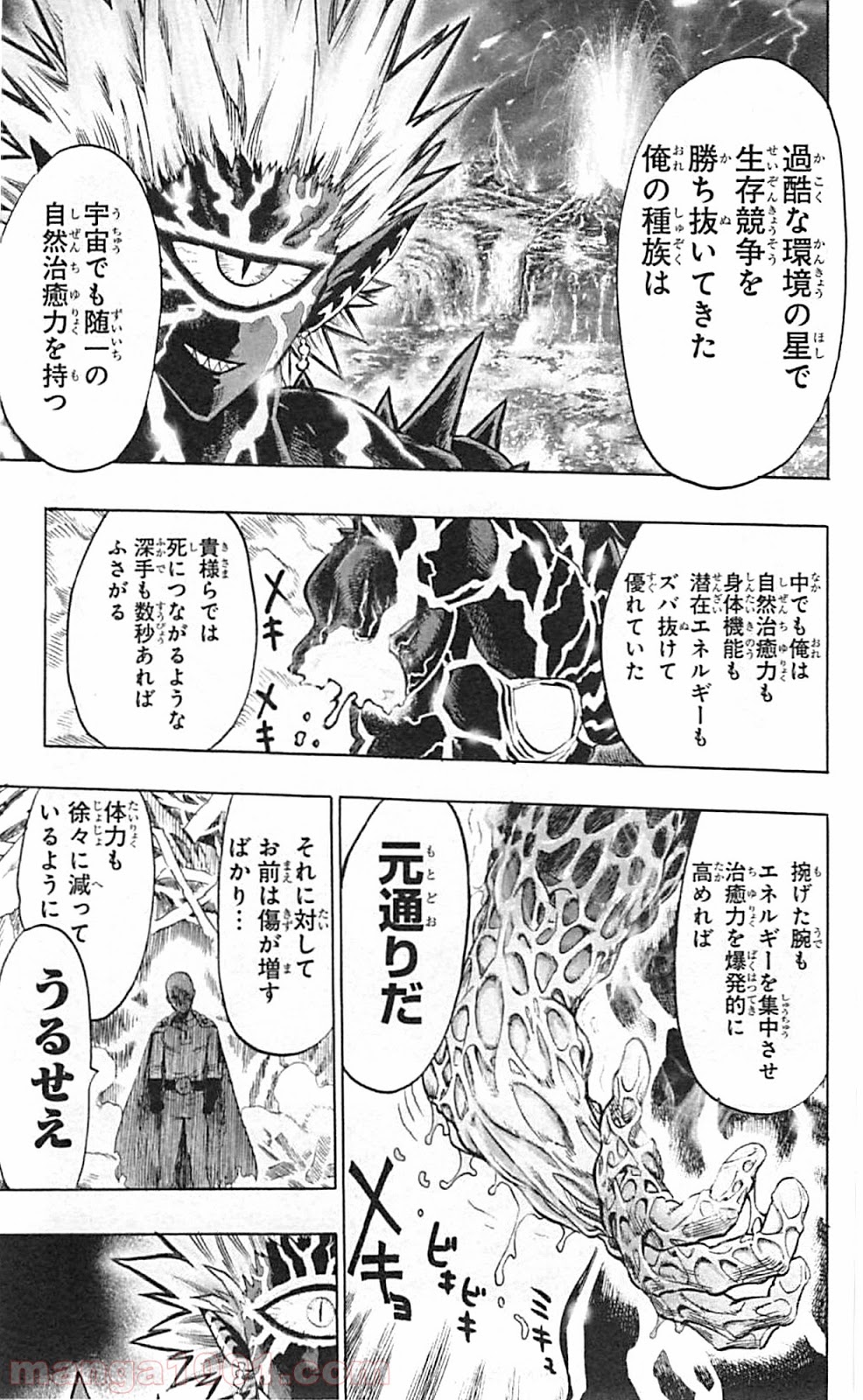 ワンパンマン ? ONE PUNCH MAN - raw - 第36話 - https://jpgg.ffgg.to/JPGG/04101101/ewyp23cisgn.jpg