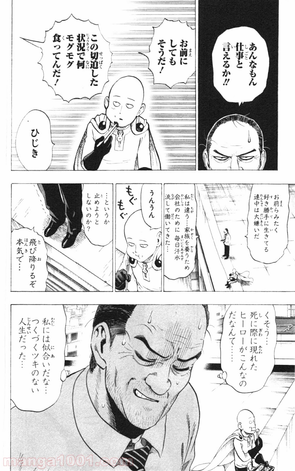 ワンパンマン ? ONE PUNCH MAN - raw - 第34.5話 - https://jpgg.ffgg.to/JPGG/04101103/2dhgfdab1jf.jpg