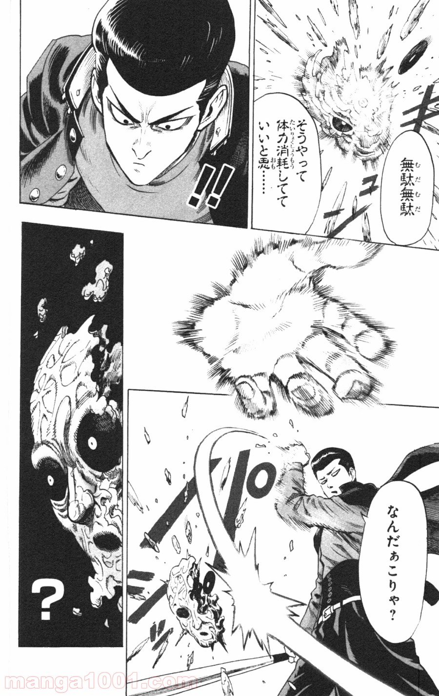 ワンパンマン ? ONE PUNCH MAN - raw - 第33話 - https://jpgg.ffgg.to/JPGG/04101103/edynbwbdx33.jpg