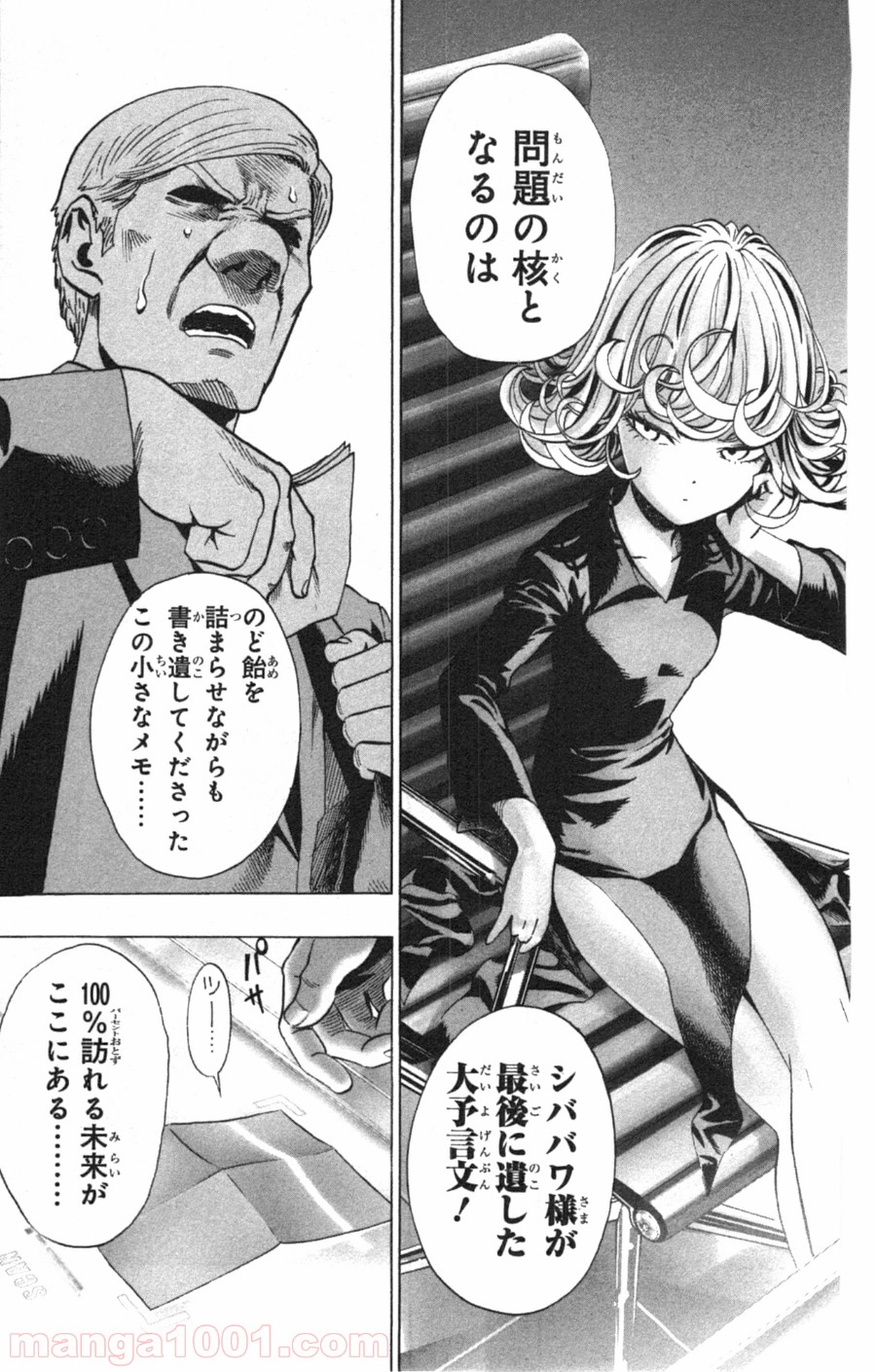 ワンパンマン ? ONE PUNCH MAN - raw - 第31話 - https://jpgg.ffgg.to/JPGG/04101104/0vd3s4jz10a.jpg