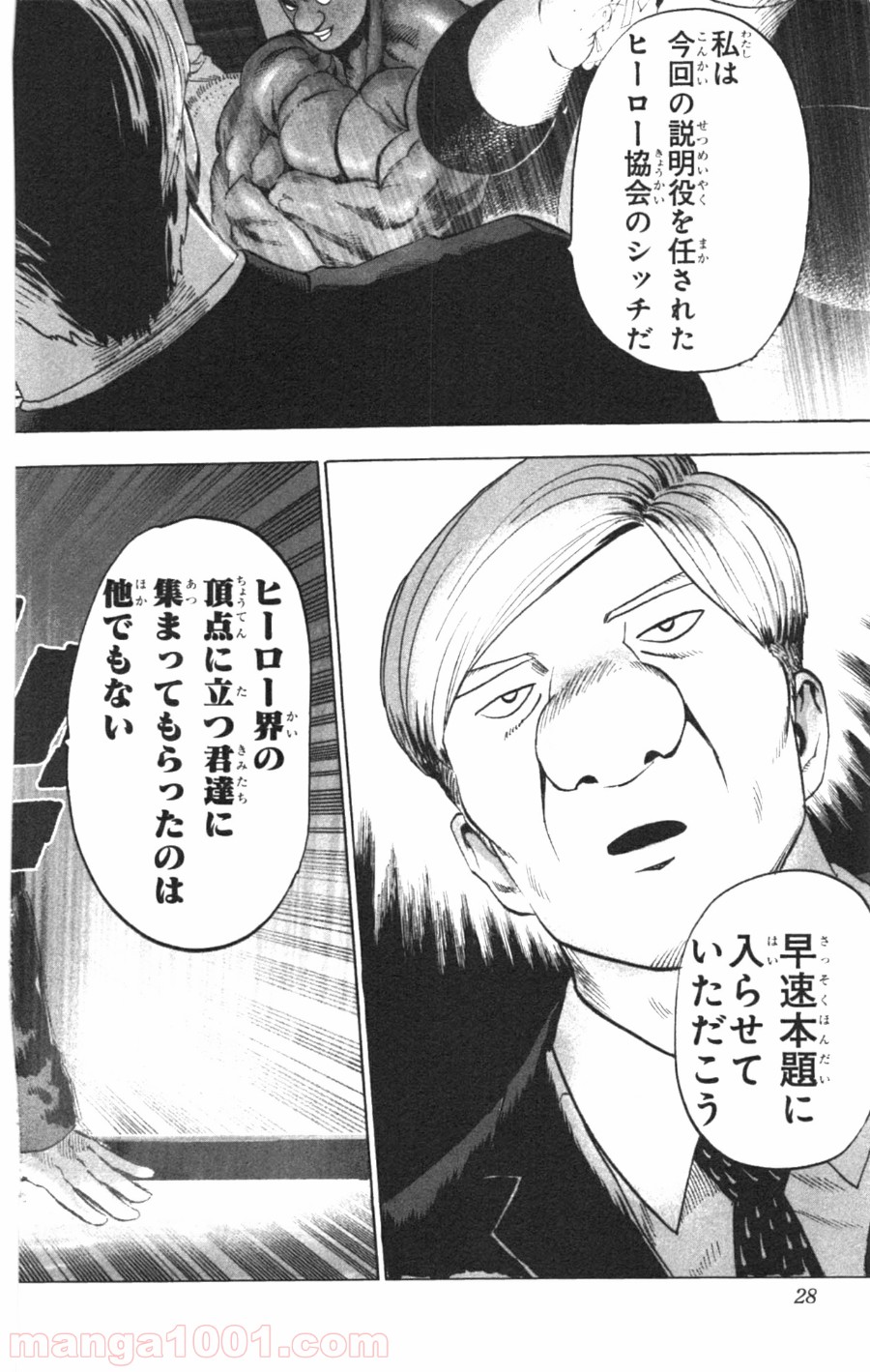ワンパンマン ? ONE PUNCH MAN - raw - 第31話 - https://jpgg.ffgg.to/JPGG/04101104/2vz4cwzhcrs.jpg