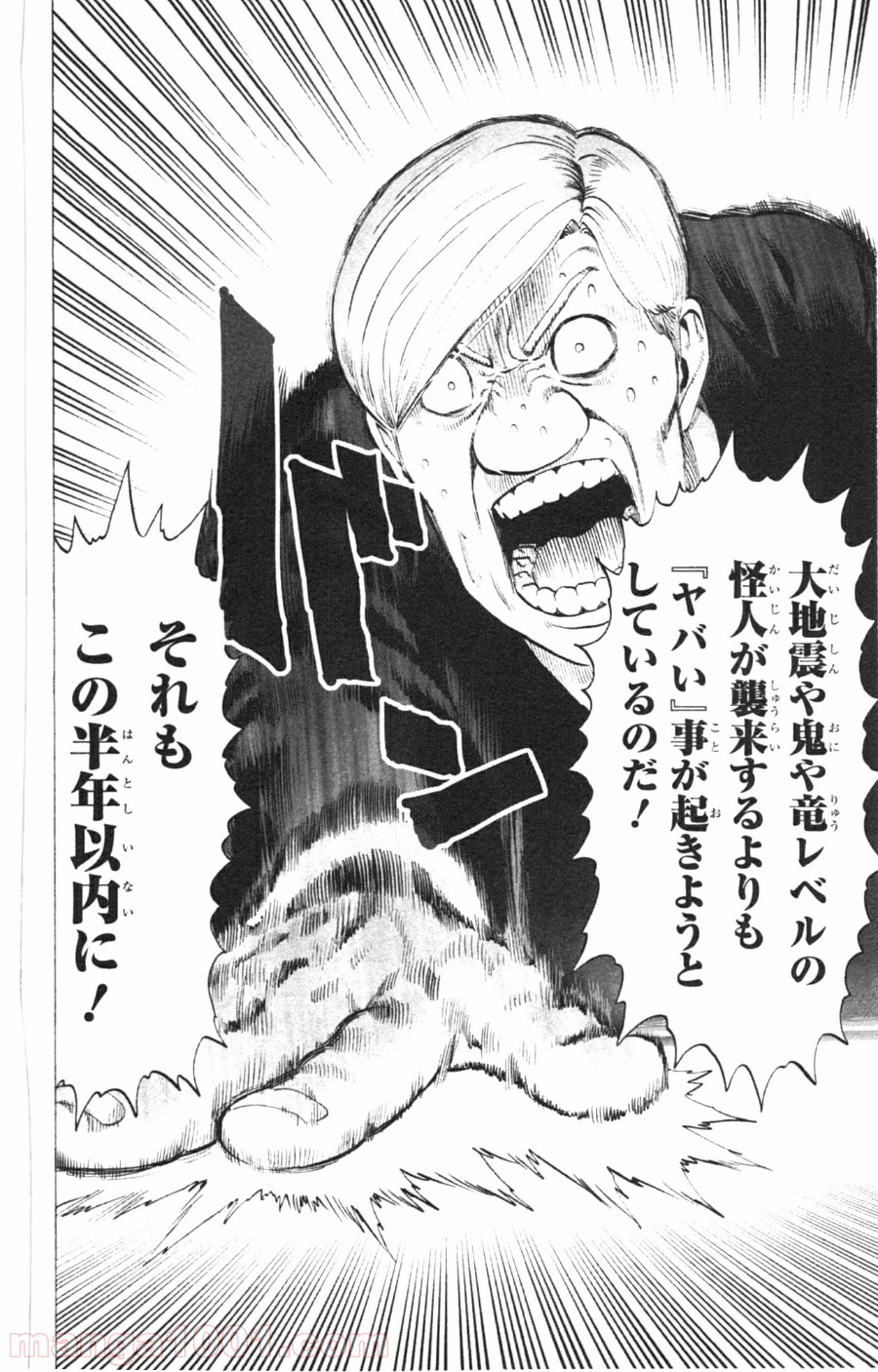 ワンパンマン ? ONE PUNCH MAN - raw - 第31話 - https://jpgg.ffgg.to/JPGG/04101104/jrwj1uhwpif.jpg