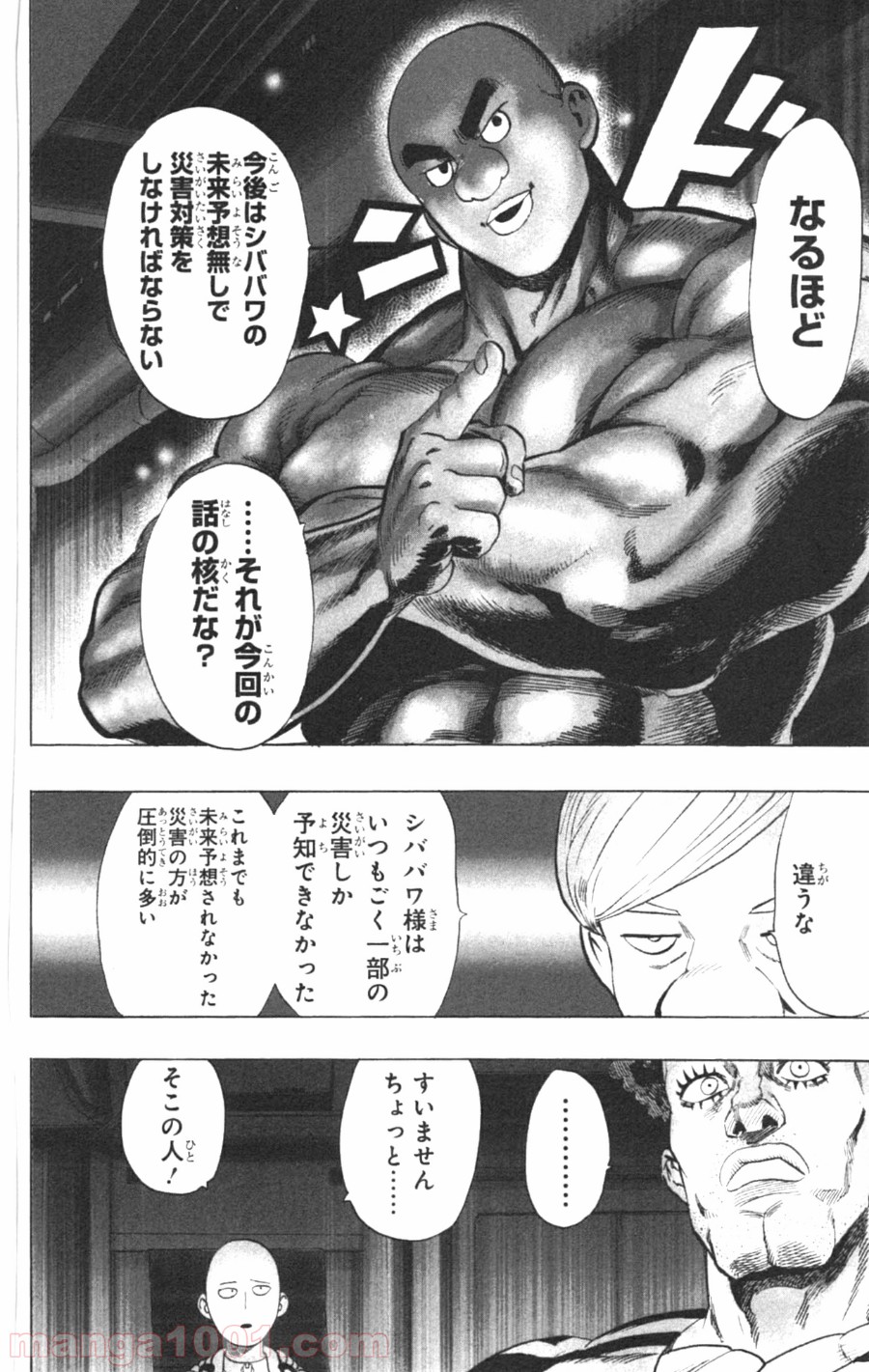 ワンパンマン ? ONE PUNCH MAN - raw - 第31話 - https://jpgg.ffgg.to/JPGG/04101104/wkwegjxvuhu.jpg