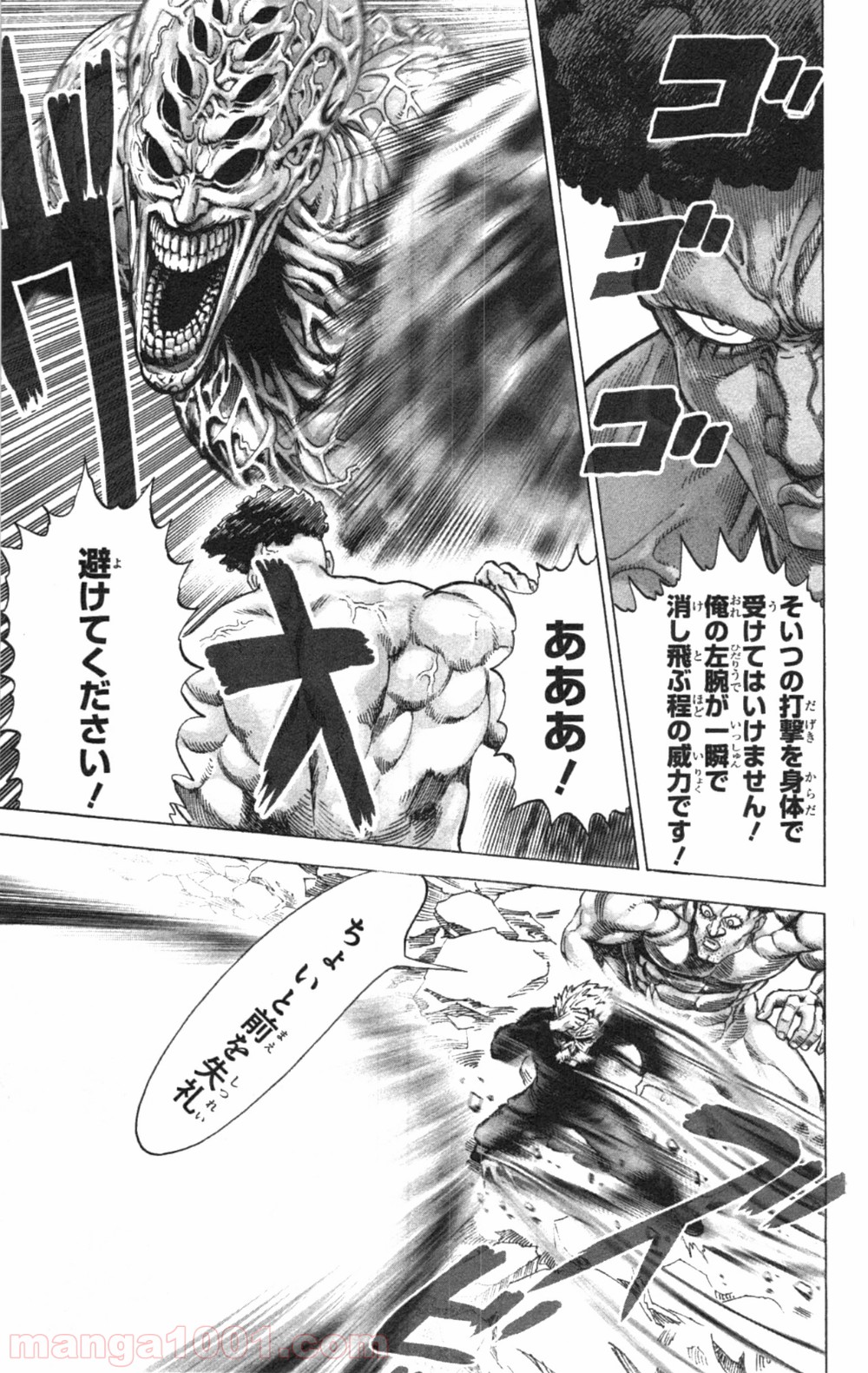 ワンパンマン ? ONE PUNCH MAN - raw - 第32話 - https://jpgg.ffgg.to/JPGG/04101105/od2ytfmj3nx.jpg