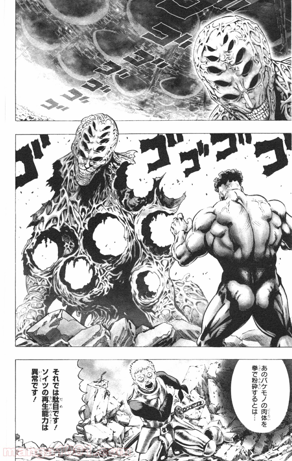ワンパンマン ? ONE PUNCH MAN - raw - 第32話 - https://jpgg.ffgg.to/JPGG/04101105/troebw2j10f.jpg