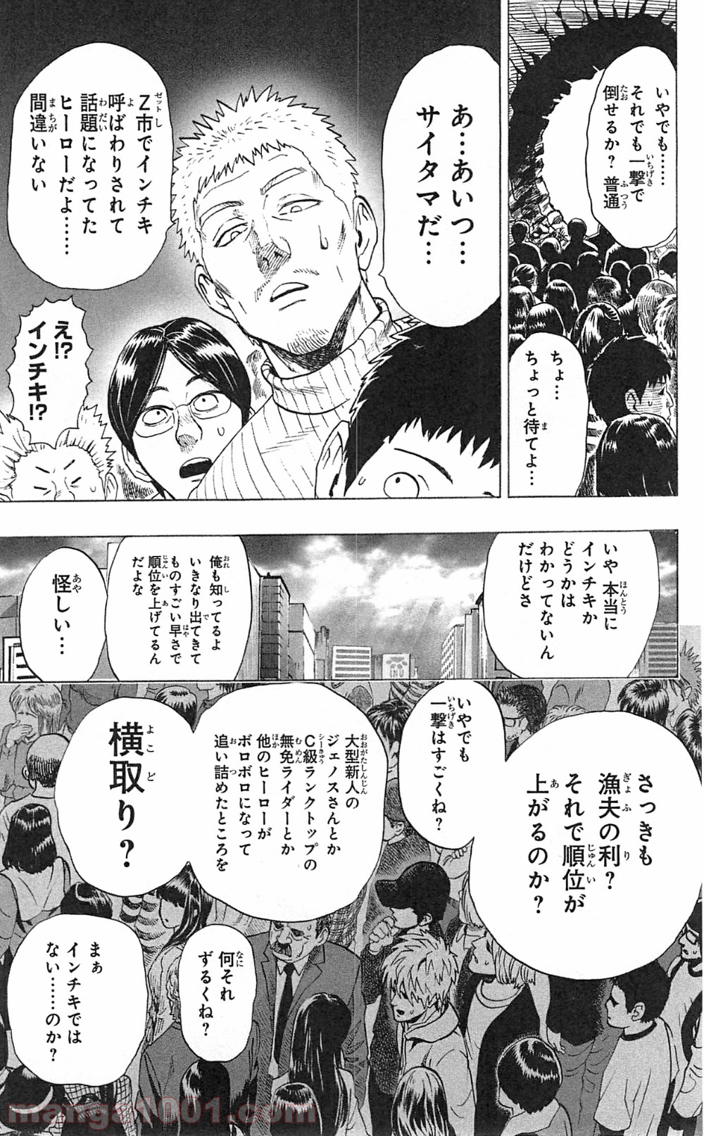 ワンパンマン ? ONE PUNCH MAN - raw - 第28話 - https://jpgg.ffgg.to/JPGG/04101106/003fpisz2mz.jpg