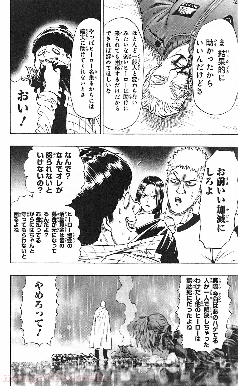 ワンパンマン ? ONE PUNCH MAN - raw - 第28話 - https://jpgg.ffgg.to/JPGG/04101106/bnwzkytgrbr.jpg