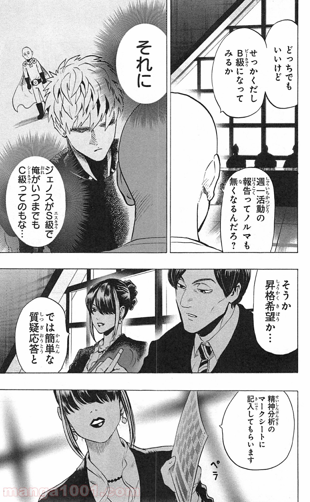 ワンパンマン ? ONE PUNCH MAN - raw - 第29話 - https://jpgg.ffgg.to/JPGG/04101106/ctj030y5x2o.jpg