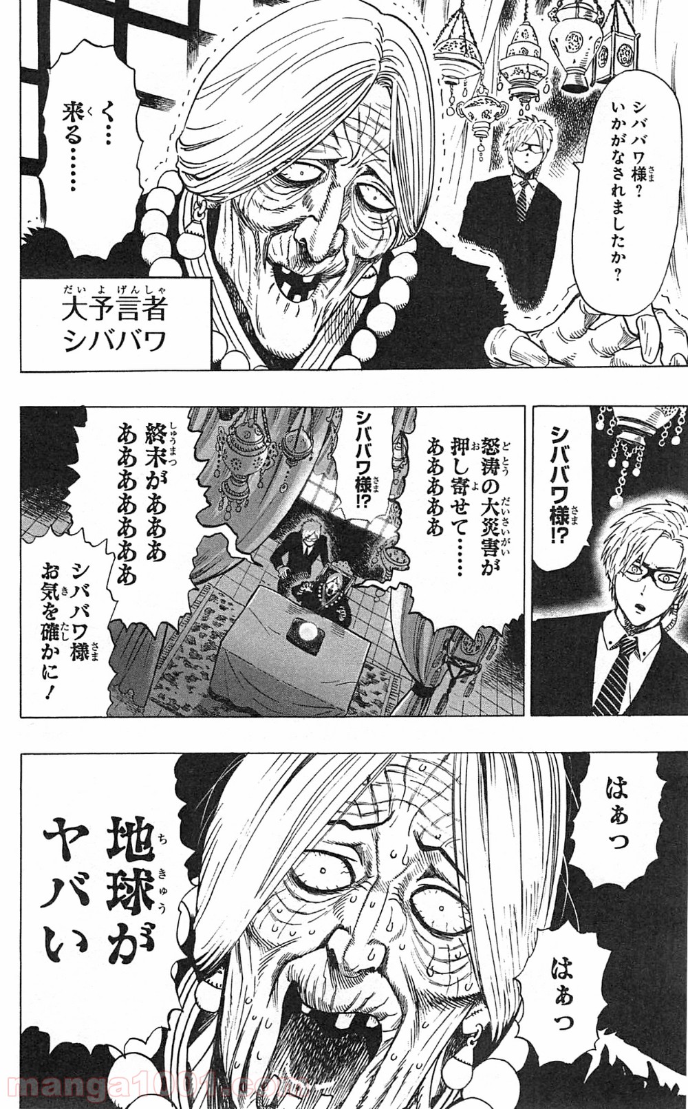 ワンパンマン ? ONE PUNCH MAN - raw - 第28話 - https://jpgg.ffgg.to/JPGG/04101106/omiui3px50t.jpg