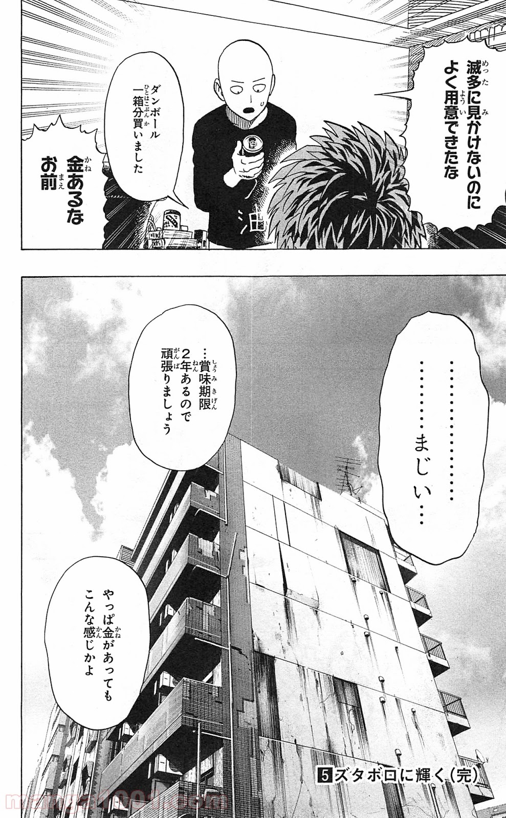 ワンパンマン ? ONE PUNCH MAN - raw - 第29.5話 - https://jpgg.ffgg.to/JPGG/04101106/or2onksxn2f.jpg
