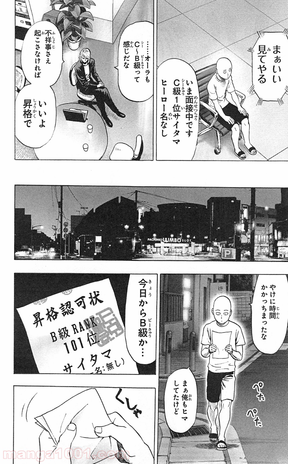 ワンパンマン ? ONE PUNCH MAN - raw - 第29話 - https://jpgg.ffgg.to/JPGG/04101106/whchqydl1m0.jpg