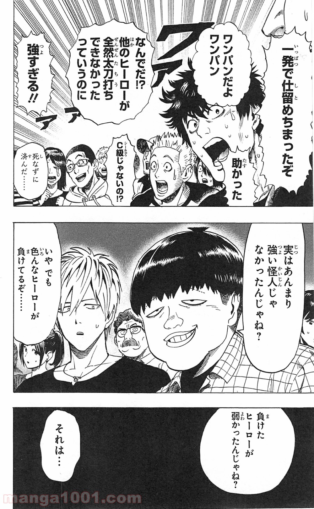 ワンパンマン ? ONE PUNCH MAN - raw - 第28話 - https://jpgg.ffgg.to/JPGG/04101106/zkyja0phgdy.jpg