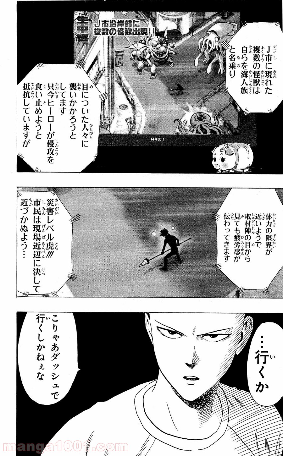 ワンパンマン ? ONE PUNCH MAN - raw - 第23話 - https://jpgg.ffgg.to/JPGG/04101108/4eabpseukhx.jpg