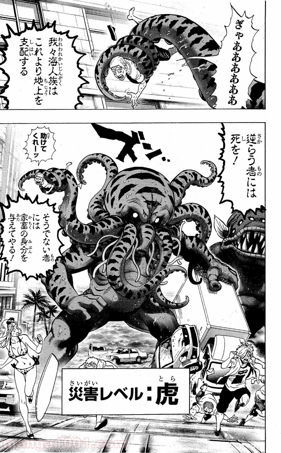 ワンパンマン ? ONE PUNCH MAN - raw - 第23話 - https://jpgg.ffgg.to/JPGG/04101108/gp2ck4uej5f.jpg