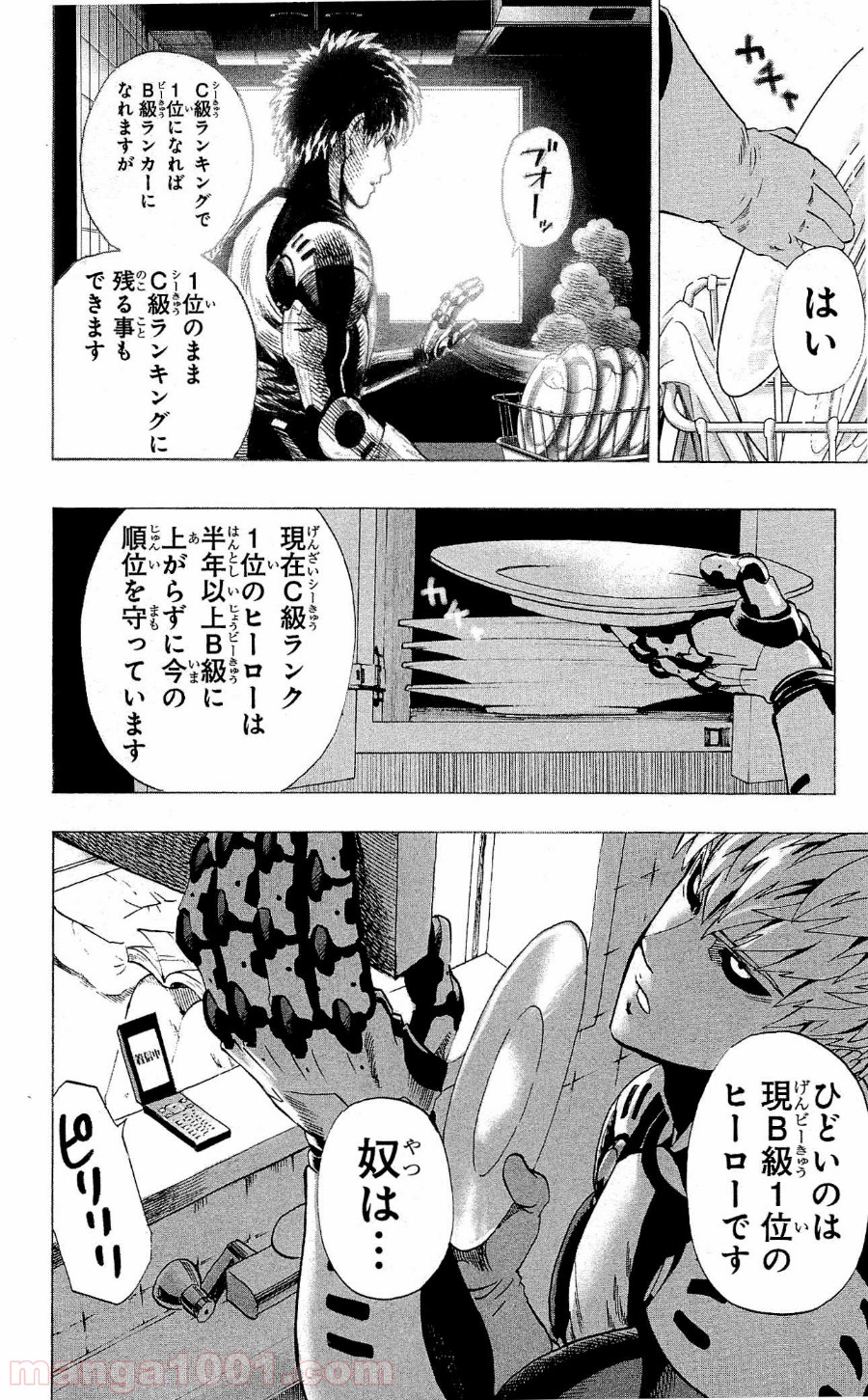 ワンパンマン ? ONE PUNCH MAN - raw - 第23話 - https://jpgg.ffgg.to/JPGG/04101108/rejw3uiaduv.jpg